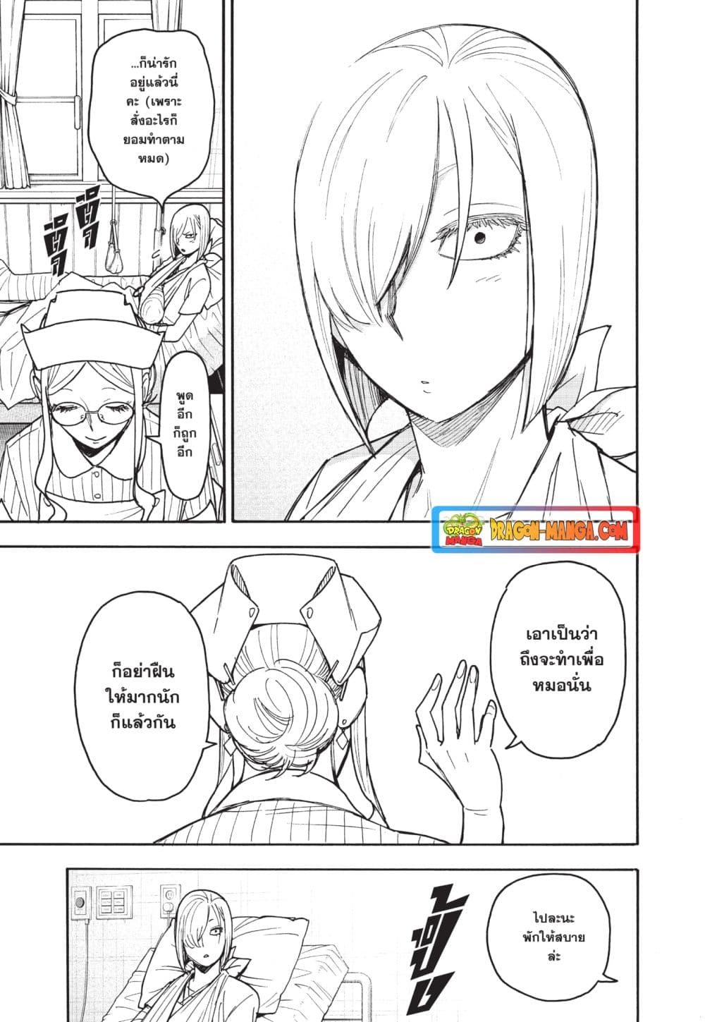 อ่านมังงะ Spy X Family ภารกิจลับครอบครัววายป่วง หน้าที่ 4 แปลไทย