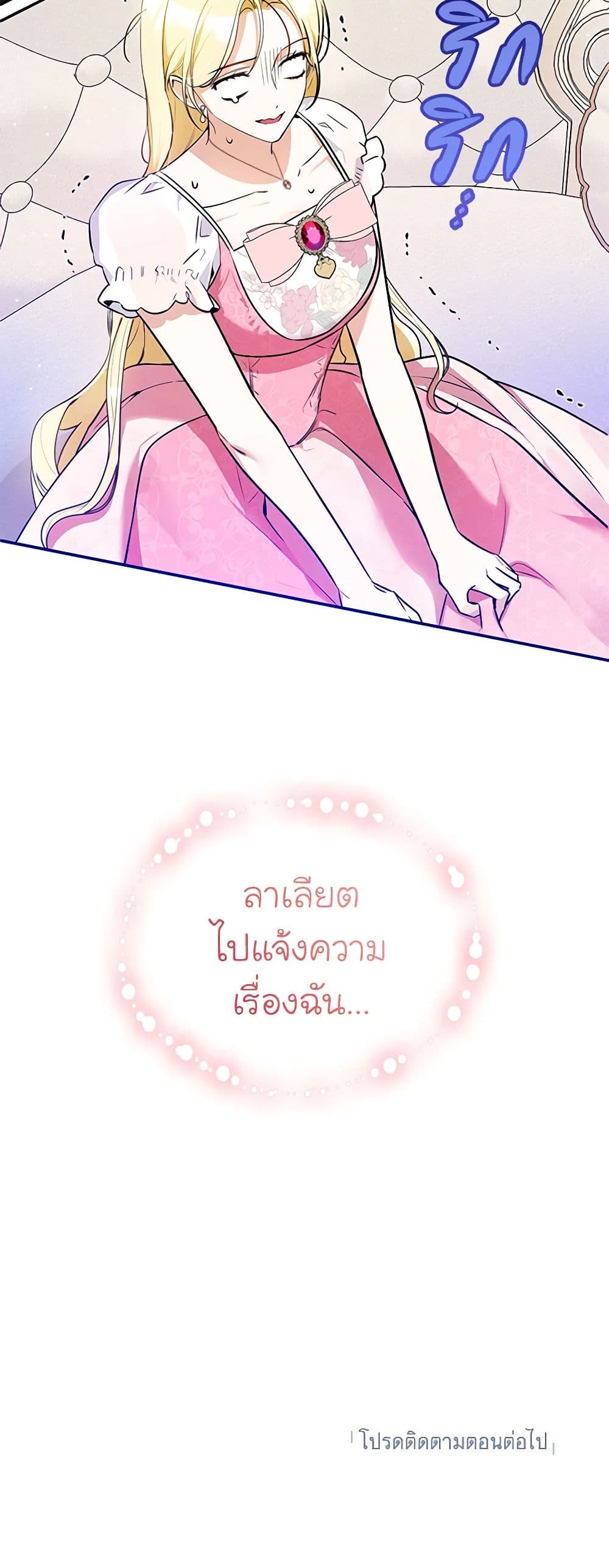 อ่านมังงะ I Think I've Been Possessed Somewhere หน้าที่ 85 แปลไทย