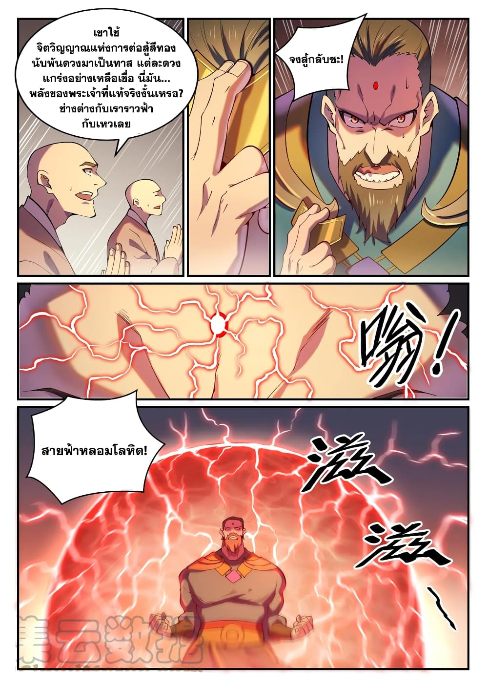 อ่านมังงะ Bailian Chengshen หน้าที่ 5 แปลไทย