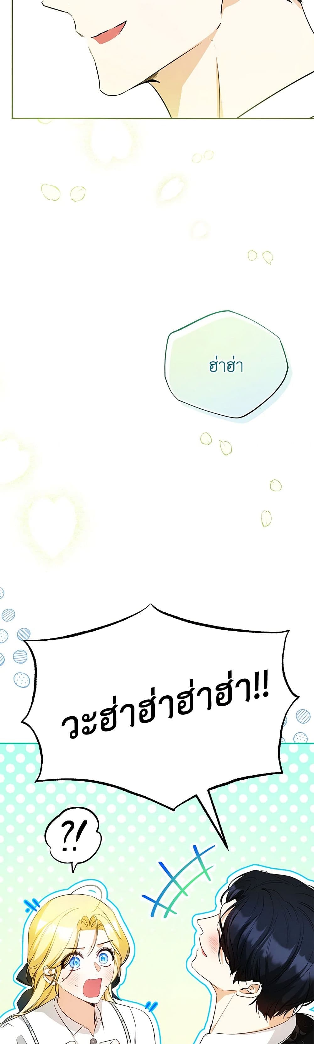 อ่านมังงะ I Think I've Been Possessed Somewhere หน้าที่ 59 แปลไทย