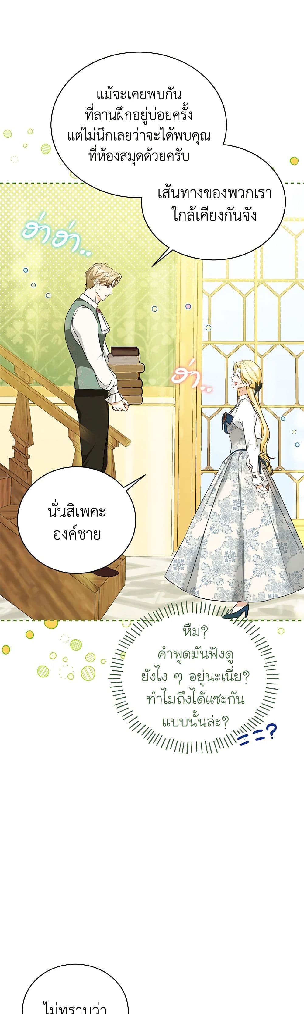 อ่านมังงะ I Think I've Been Possessed Somewhere หน้าที่ 37 แปลไทย