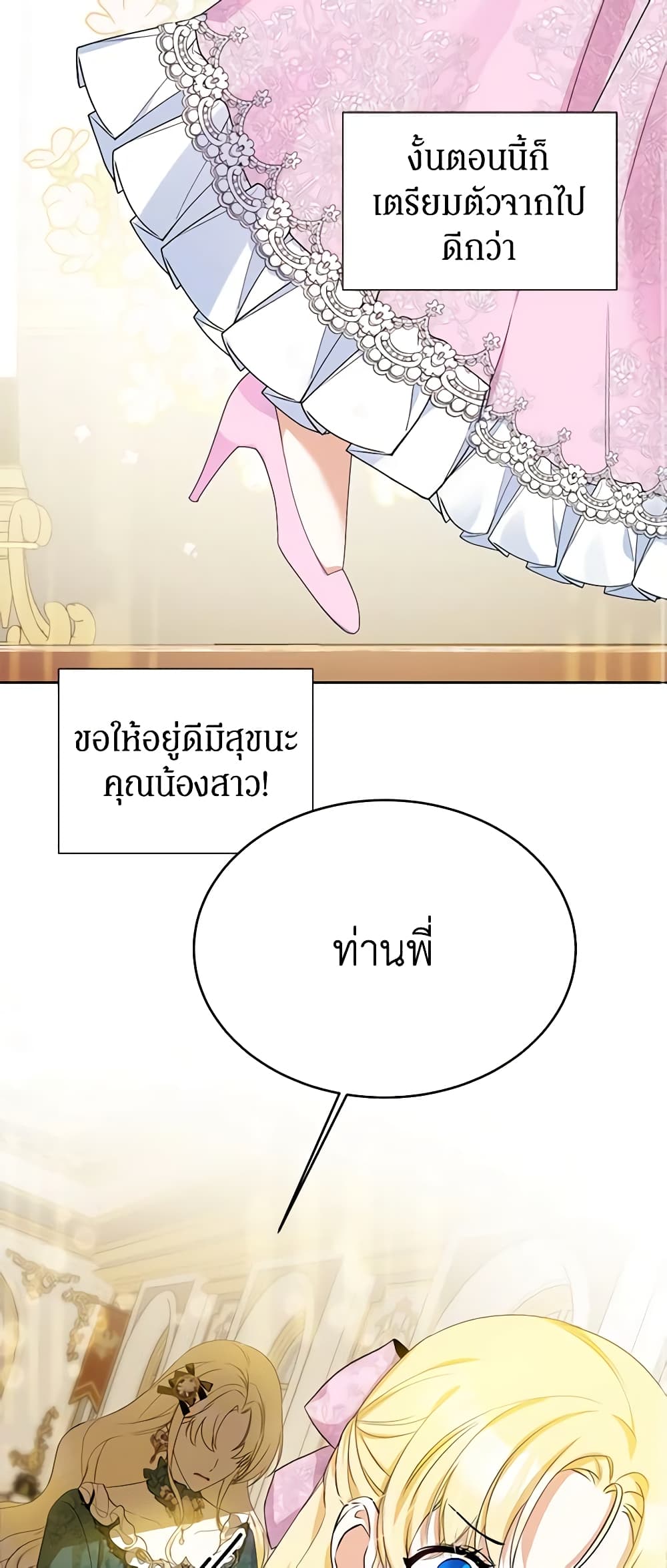 อ่านมังงะ I Think I've Been Possessed Somewhere หน้าที่ 17 แปลไทย