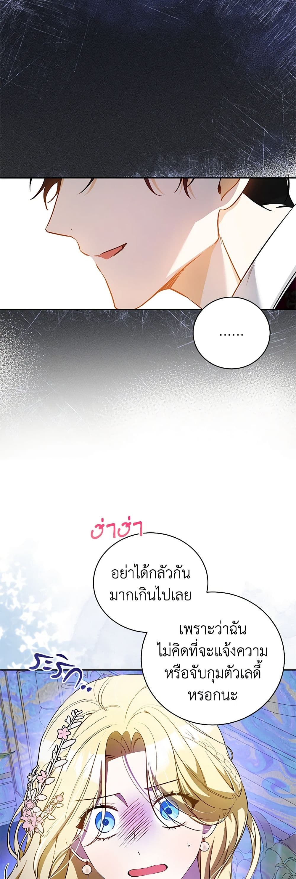 อ่านมังงะ I Think I've Been Possessed Somewhere หน้าที่ 59 แปลไทย