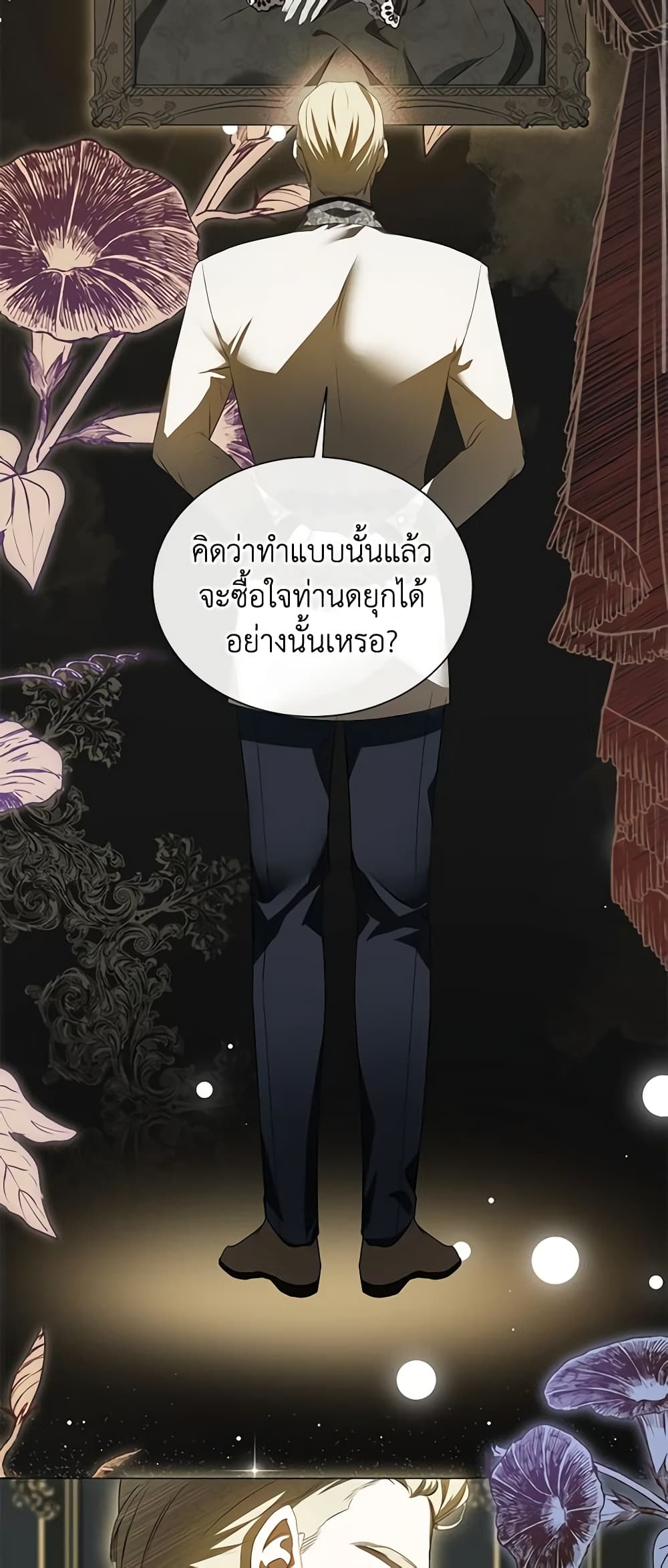 อ่านมังงะ I Think I've Been Possessed Somewhere หน้าที่ 37 แปลไทย