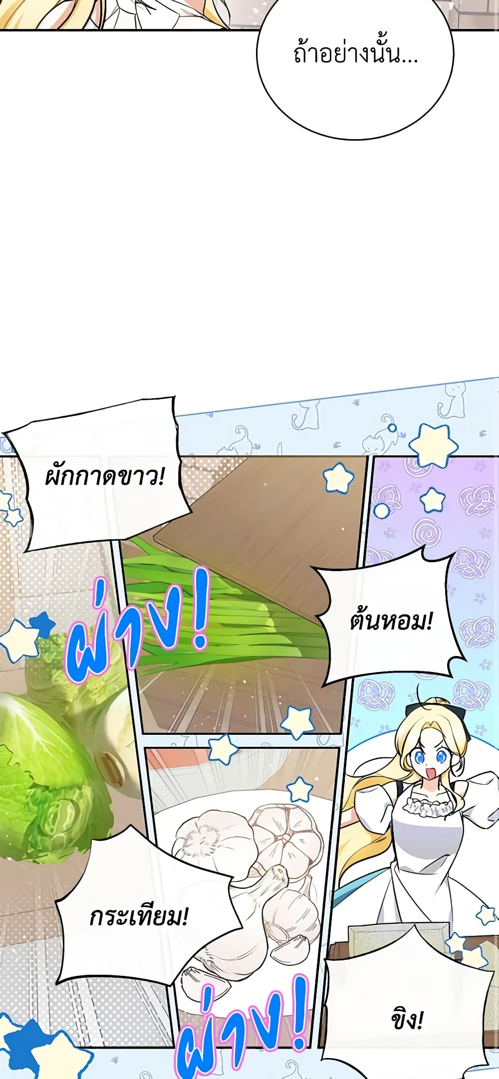 อ่านมังงะ I Think I've Been Possessed Somewhere หน้าที่ 37 แปลไทย