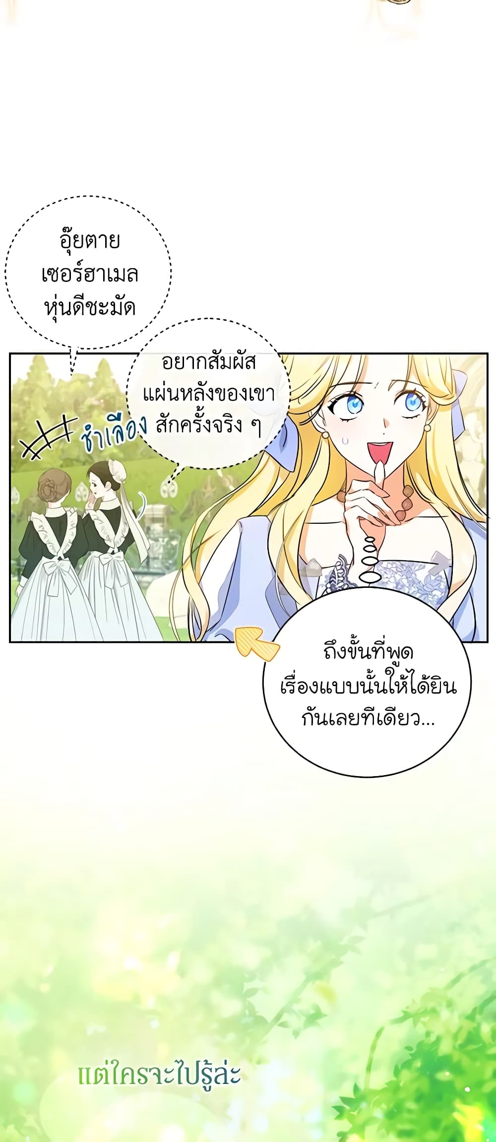 อ่านมังงะ I Think I've Been Possessed Somewhere หน้าที่ 81 แปลไทย