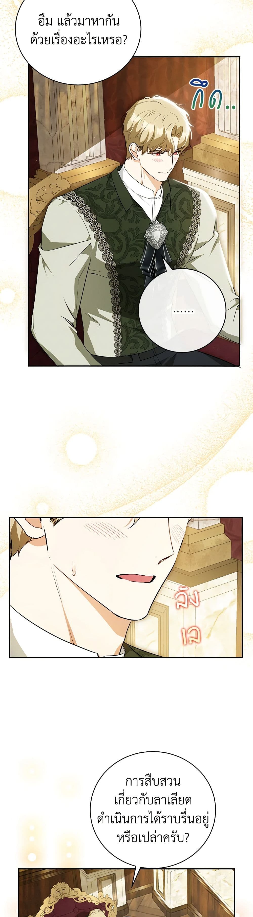 อ่านมังงะ I Think I've Been Possessed Somewhere หน้าที่ 27 แปลไทย