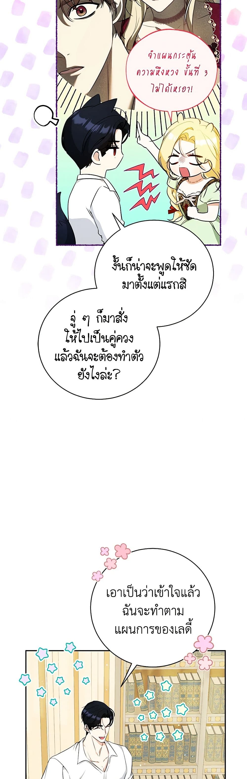 อ่านมังงะ I Think I've Been Possessed Somewhere หน้าที่ 77 แปลไทย