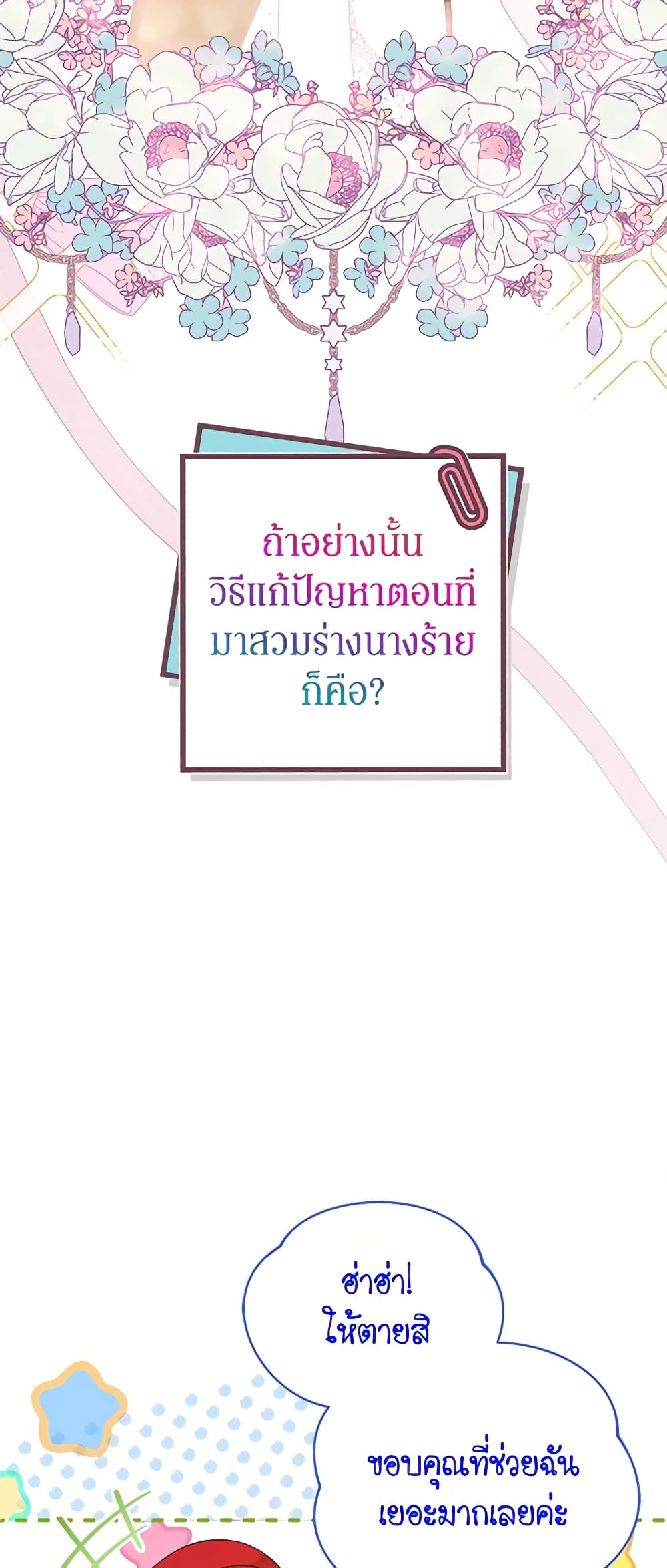 อ่านมังงะ I Think I've Been Possessed Somewhere หน้าที่ 87 แปลไทย