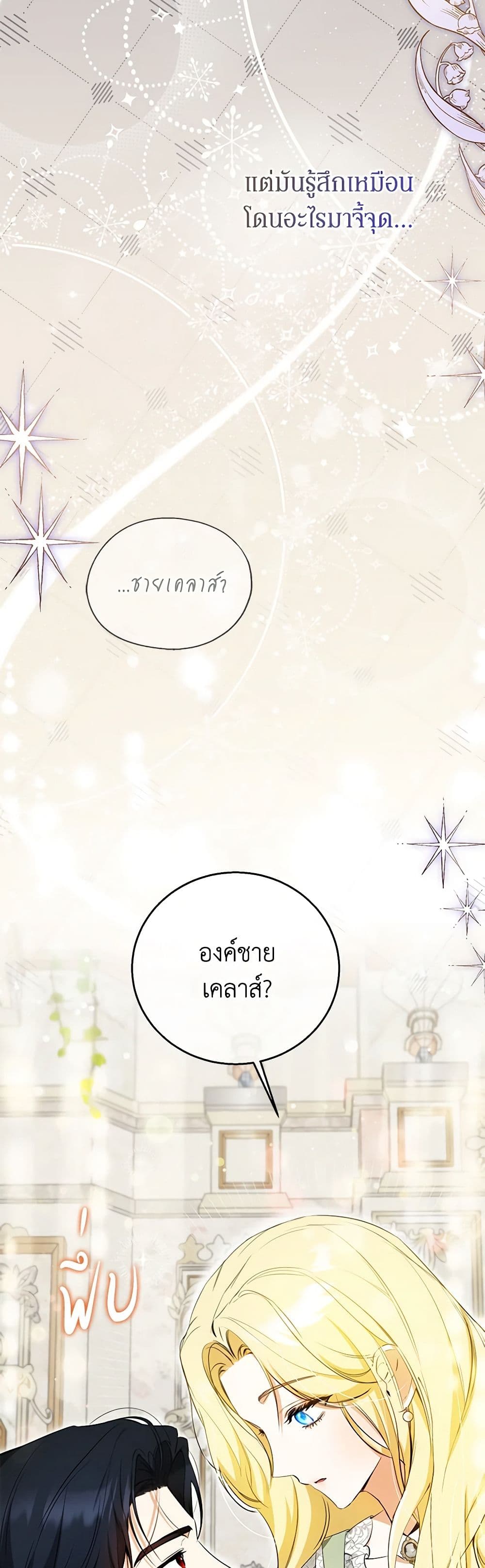 อ่านมังงะ I Think I've Been Possessed Somewhere หน้าที่ 7 แปลไทย