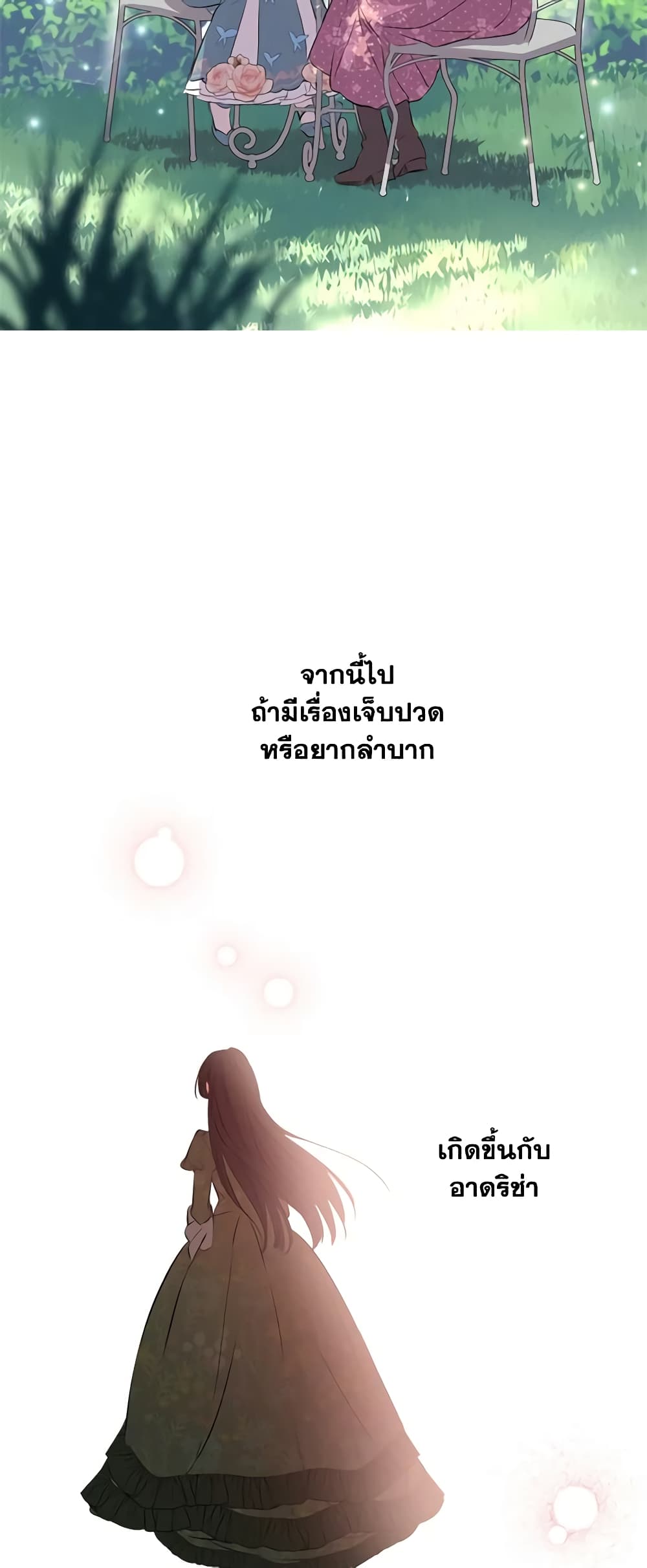 อ่านมังงะ The Strongest Characters in the World are Obsessed With Me หน้าที่ 44 แปลไทย