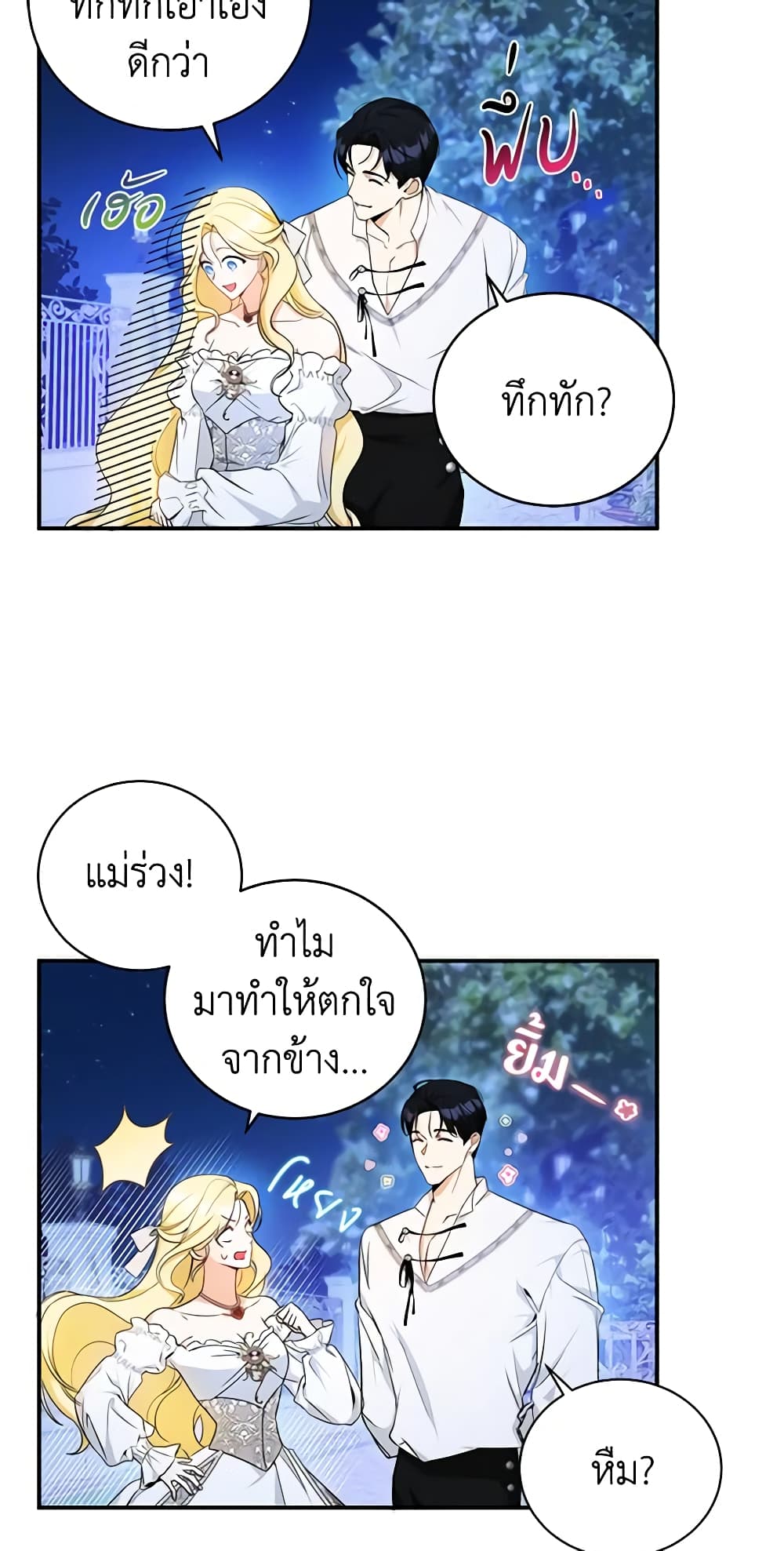 อ่านมังงะ I Think I've Been Possessed Somewhere หน้าที่ 69 แปลไทย
