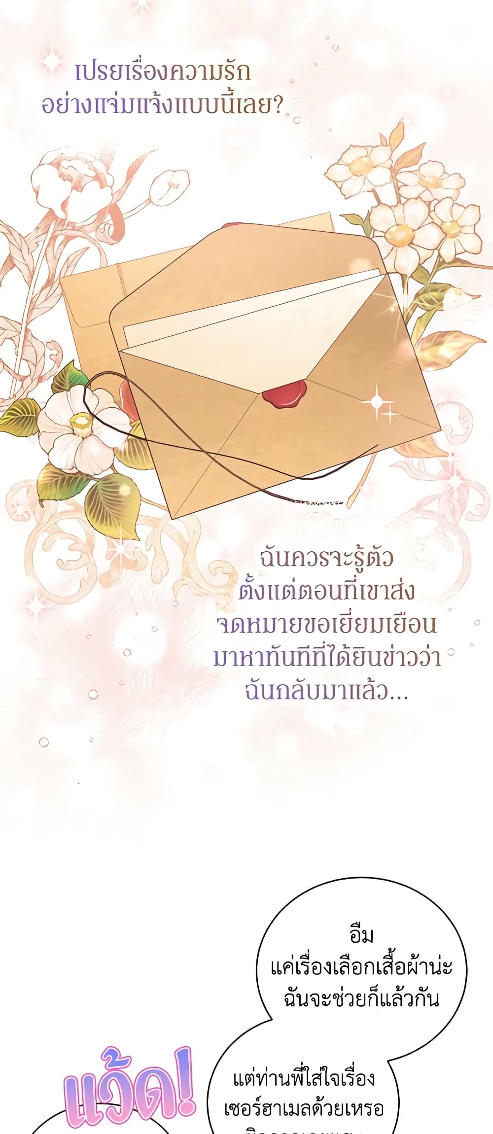 อ่านมังงะ I Think I've Been Possessed Somewhere หน้าที่ 37 แปลไทย