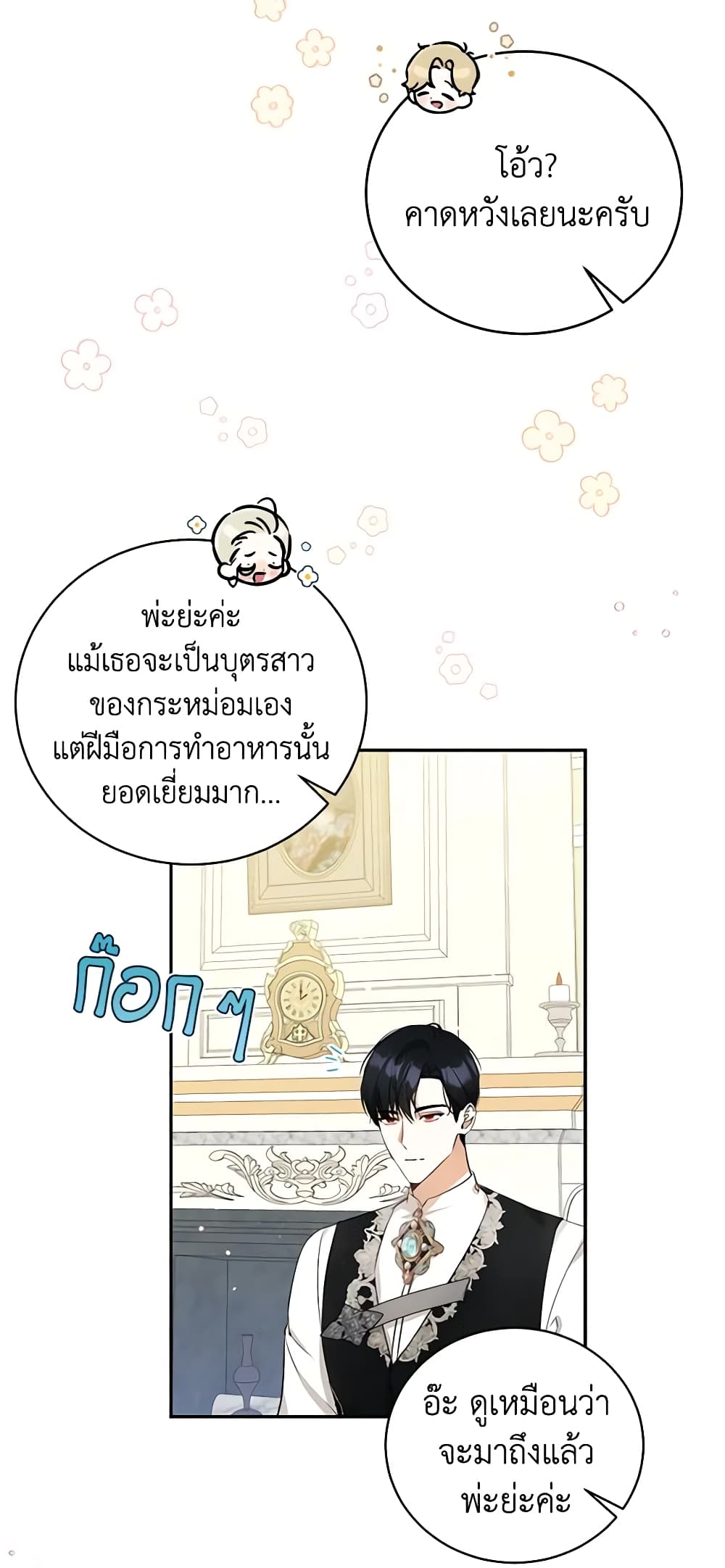 อ่านมังงะ I Think I've Been Possessed Somewhere หน้าที่ 49 แปลไทย