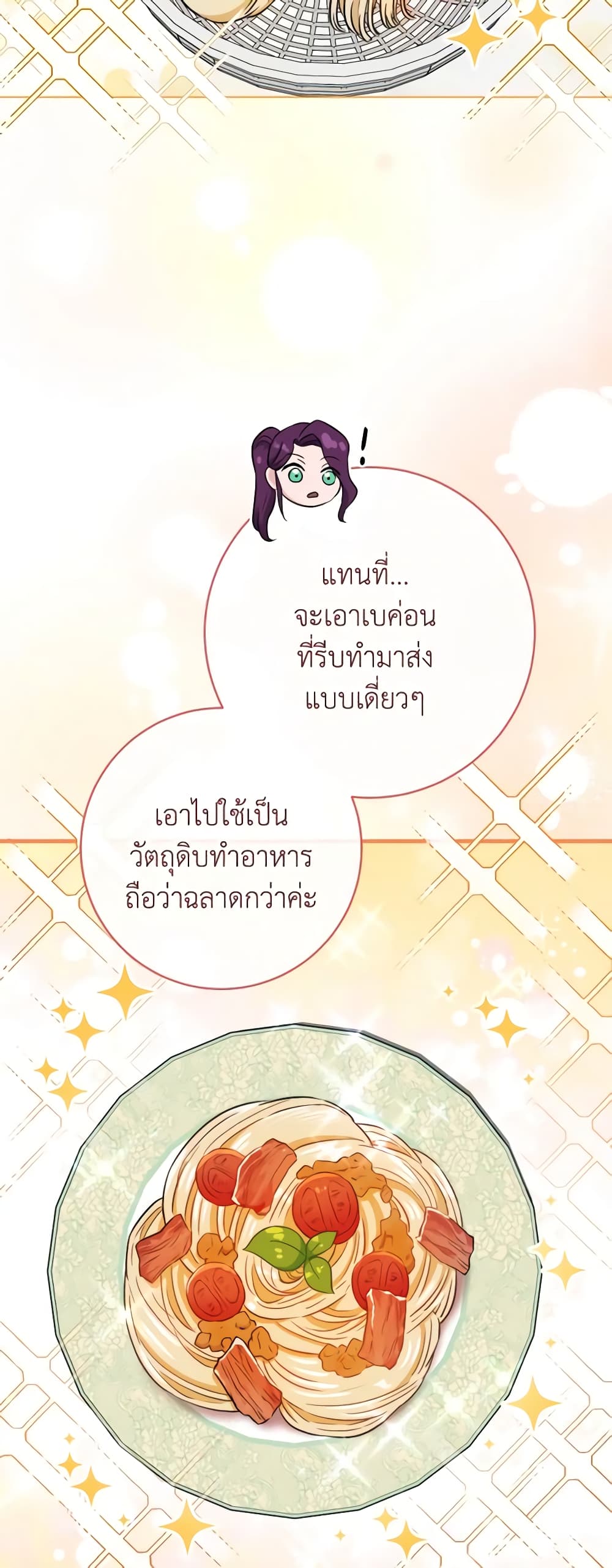 อ่านมังงะ the-young-lady-is-a-royal-chef หน้าที่ 23 แปลไทย