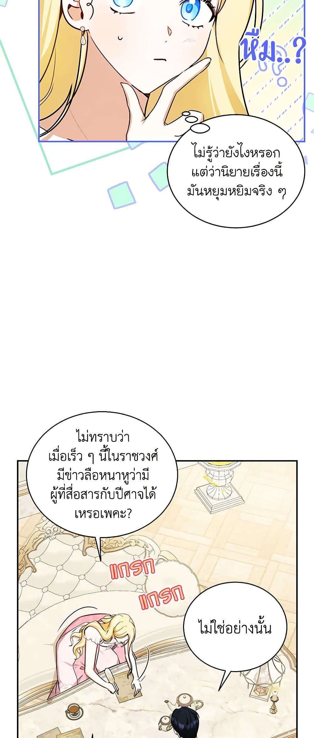 อ่านมังงะ I Think I've Been Possessed Somewhere หน้าที่ 35 แปลไทย