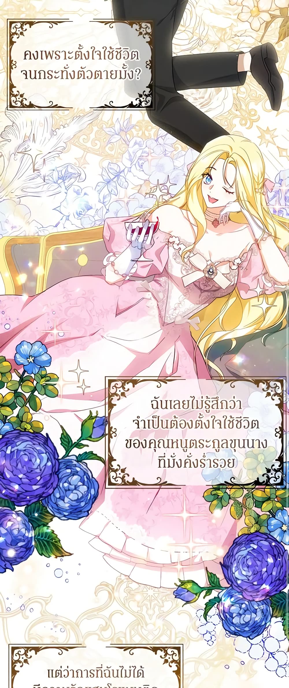 อ่านมังงะ I Think I've Been Possessed Somewhere หน้าที่ 59 แปลไทย