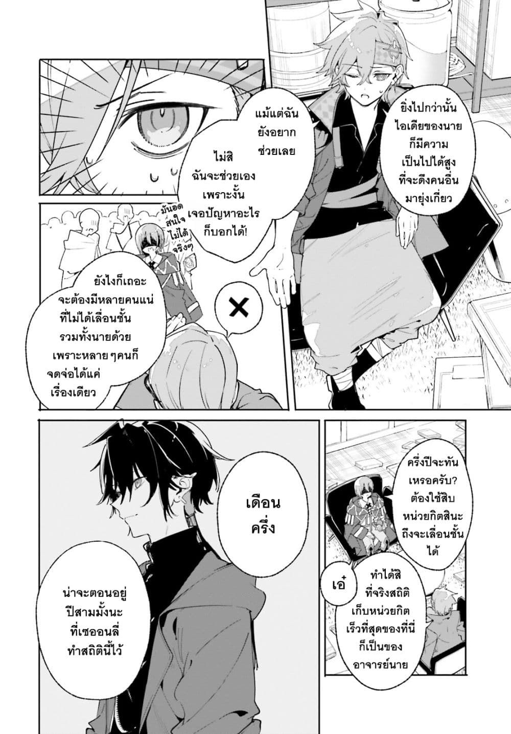 อ่านมังงะ Majutsushi Kunon wa Miete Iru หน้าที่ 19 แปลไทย