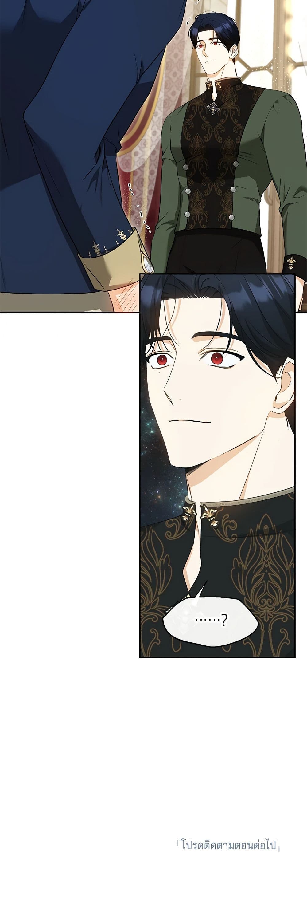 อ่านมังงะ I Think I've Been Possessed Somewhere หน้าที่ 75 แปลไทย