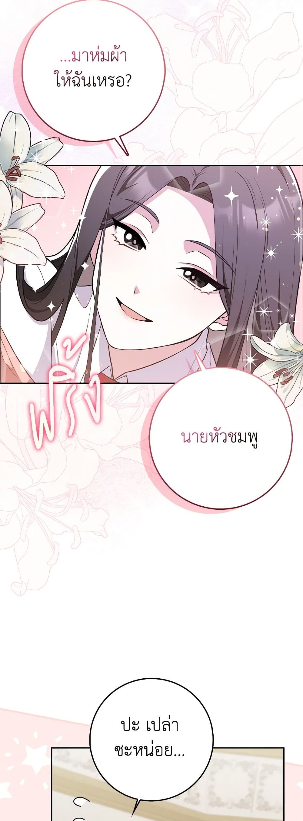 อ่านมังงะ friends-shouldnt-act-this-way หน้าที่ 8 แปลไทย