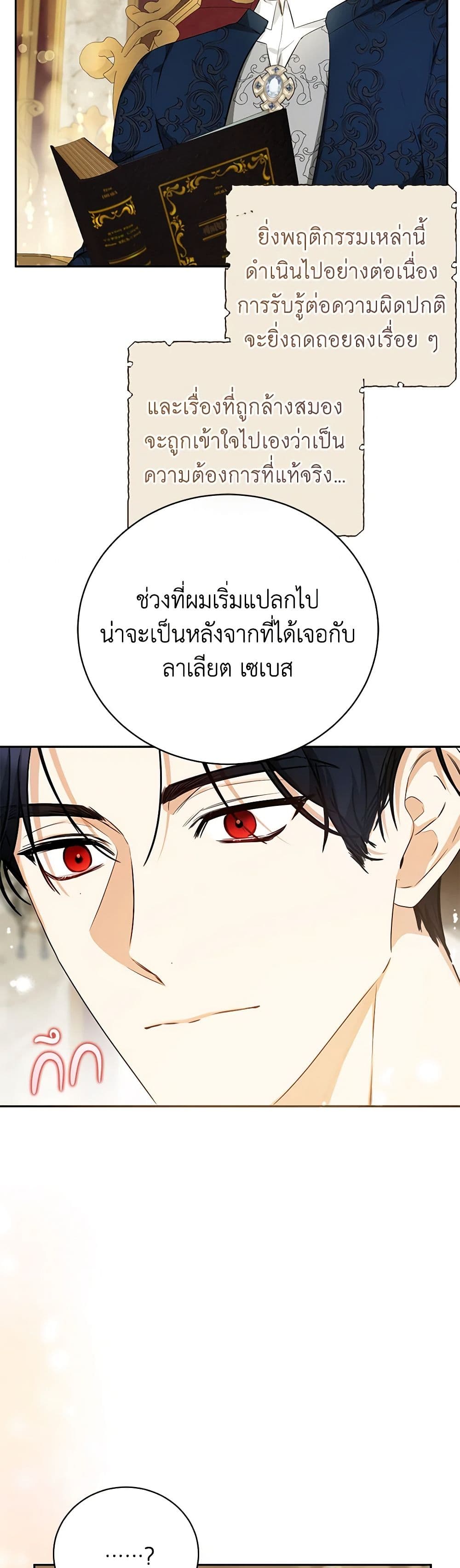 อ่านมังงะ I Think I've Been Possessed Somewhere หน้าที่ 61 แปลไทย