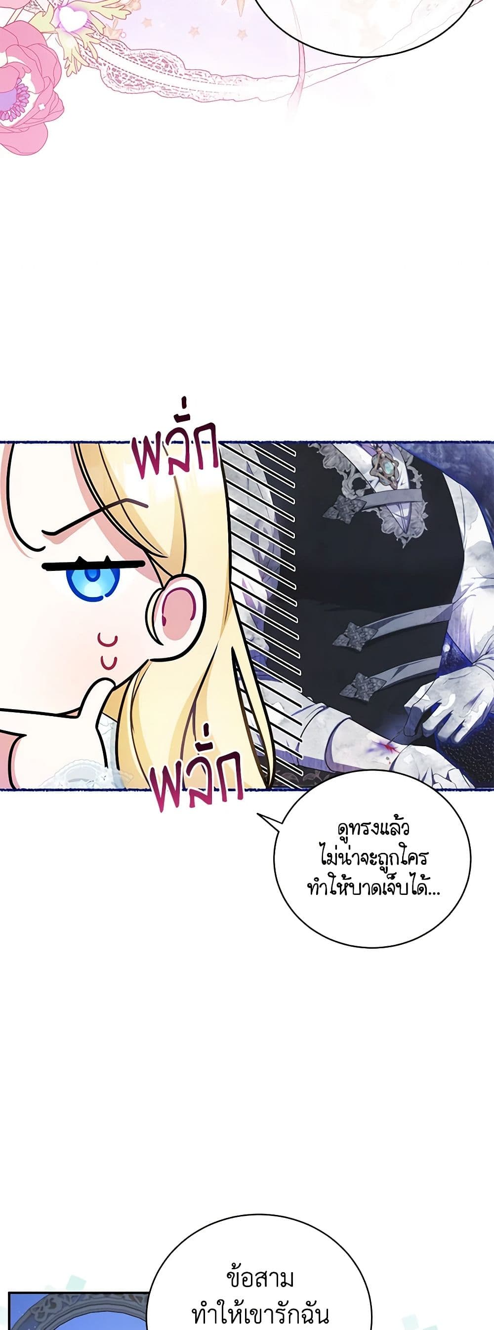 อ่านมังงะ I Think I've Been Possessed Somewhere หน้าที่ 43 แปลไทย