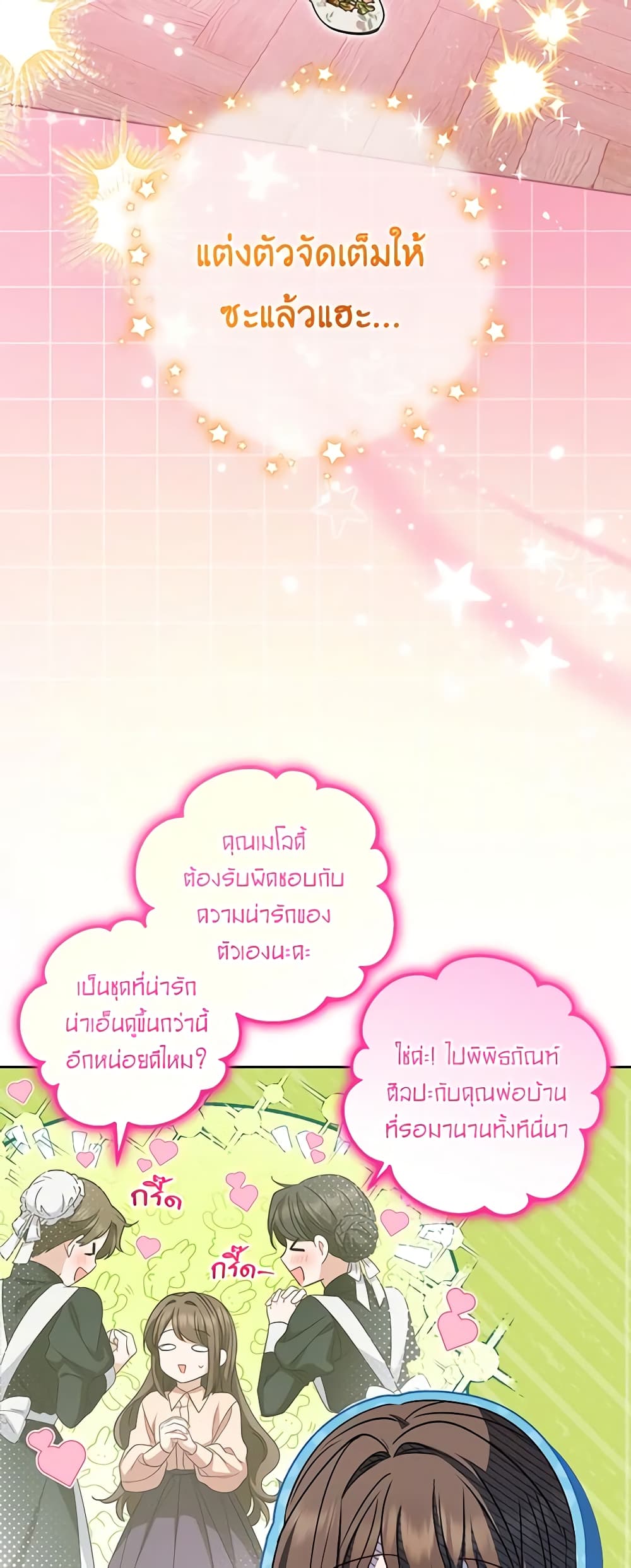 อ่านมังงะ The Villainess Is Shy In Receiving Love หน้าที่ 67 แปลไทย
