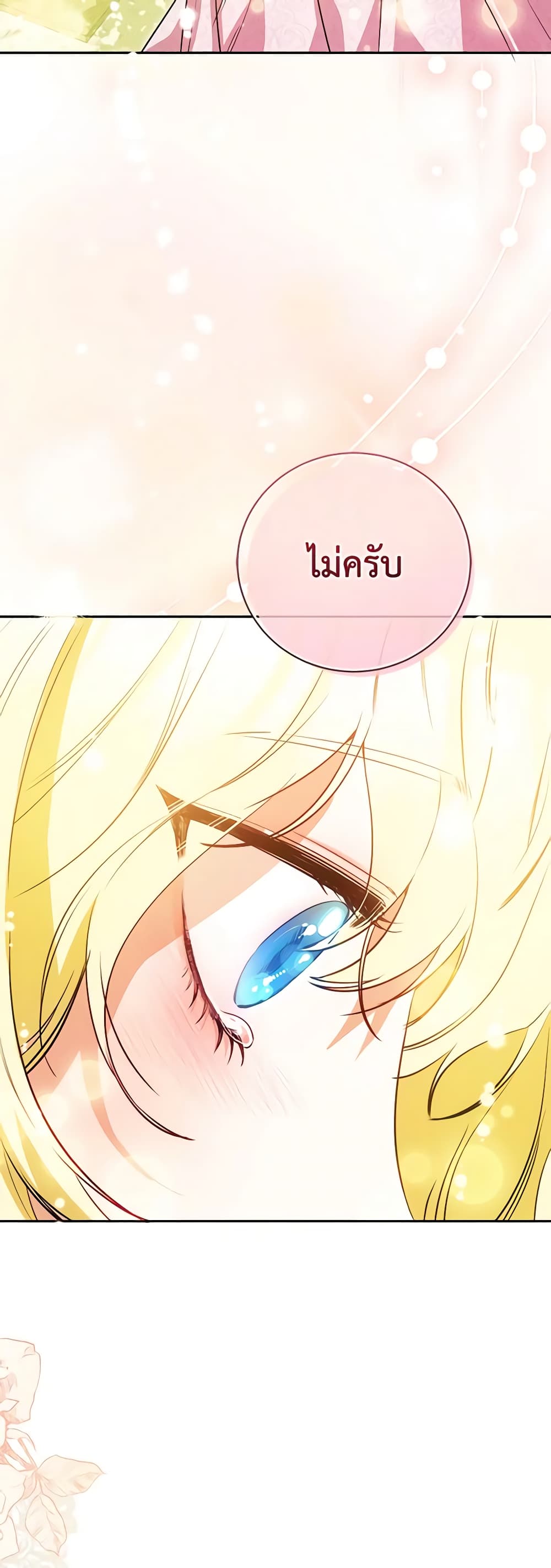 อ่านมังงะ I Think I've Been Possessed Somewhere หน้าที่ 33 แปลไทย
