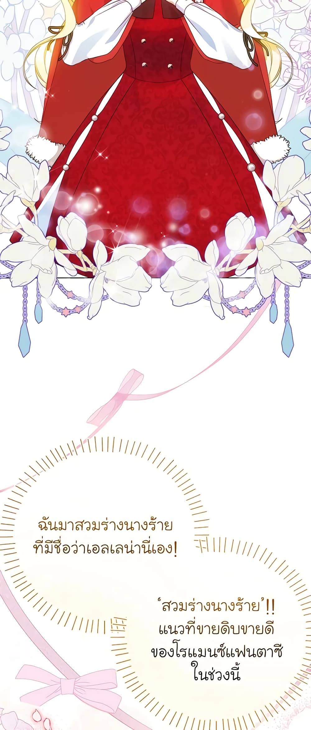 อ่านมังงะ I Think I've Been Possessed Somewhere หน้าที่ 83 แปลไทย