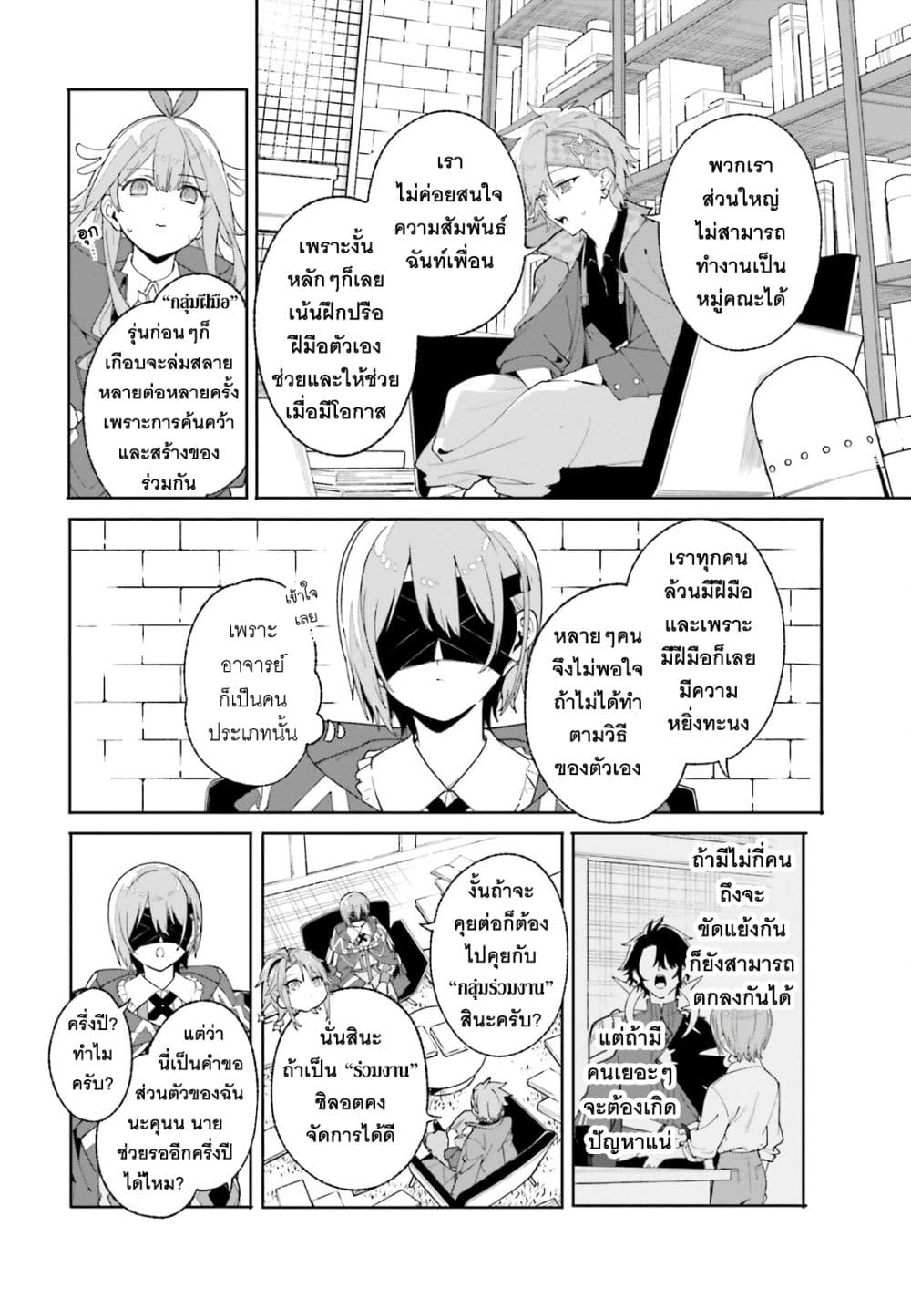 อ่านมังงะ Majutsushi Kunon wa Miete Iru หน้าที่ 17 แปลไทย