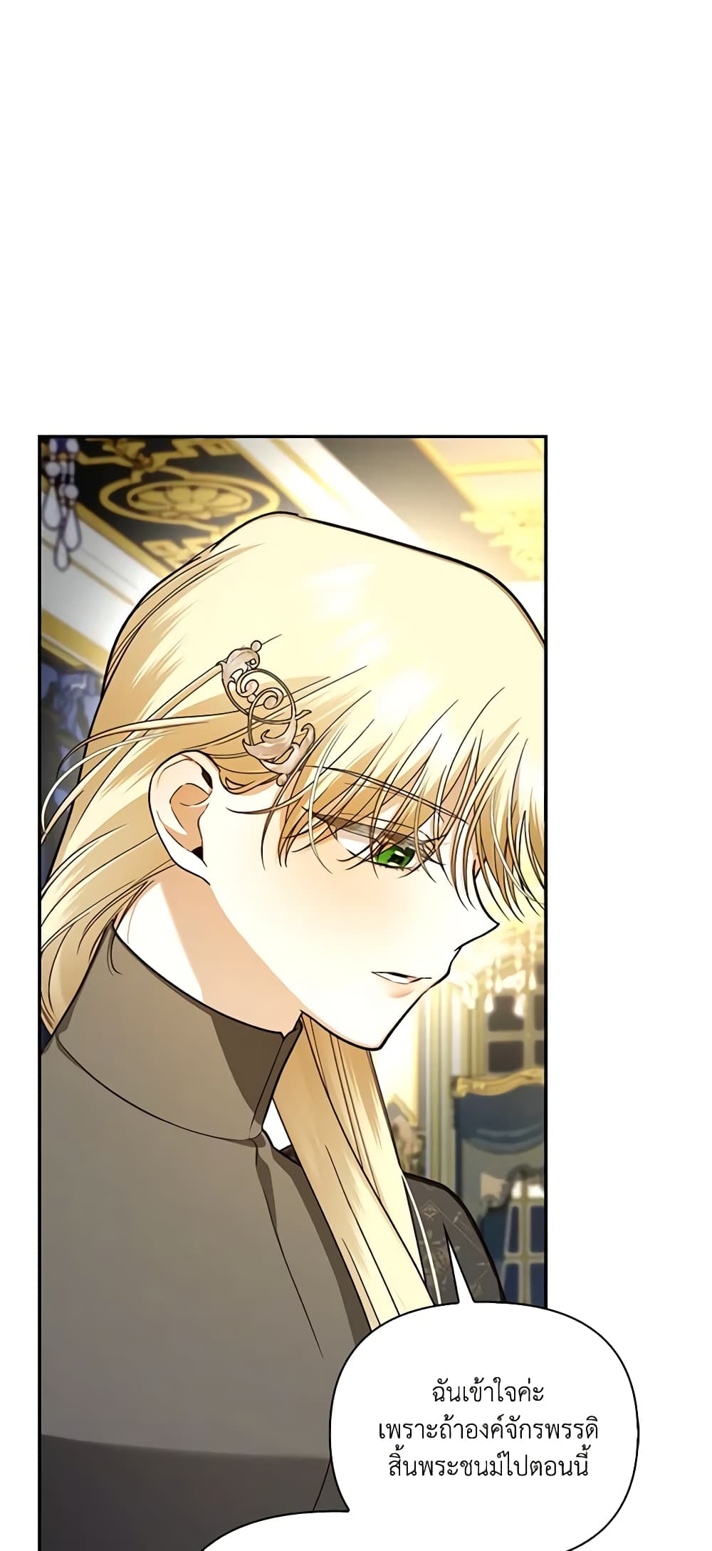 อ่านมังงะ how-to-hide-the-emperors-child หน้าที่ 18 แปลไทย