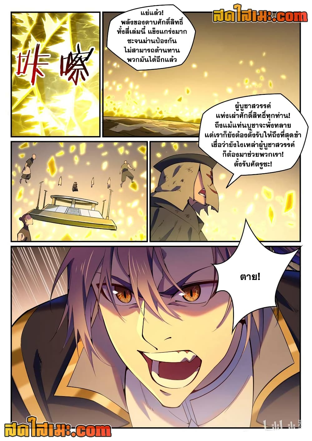 อ่านมังงะ Bailian Chengshen หน้าที่ 23 แปลไทย