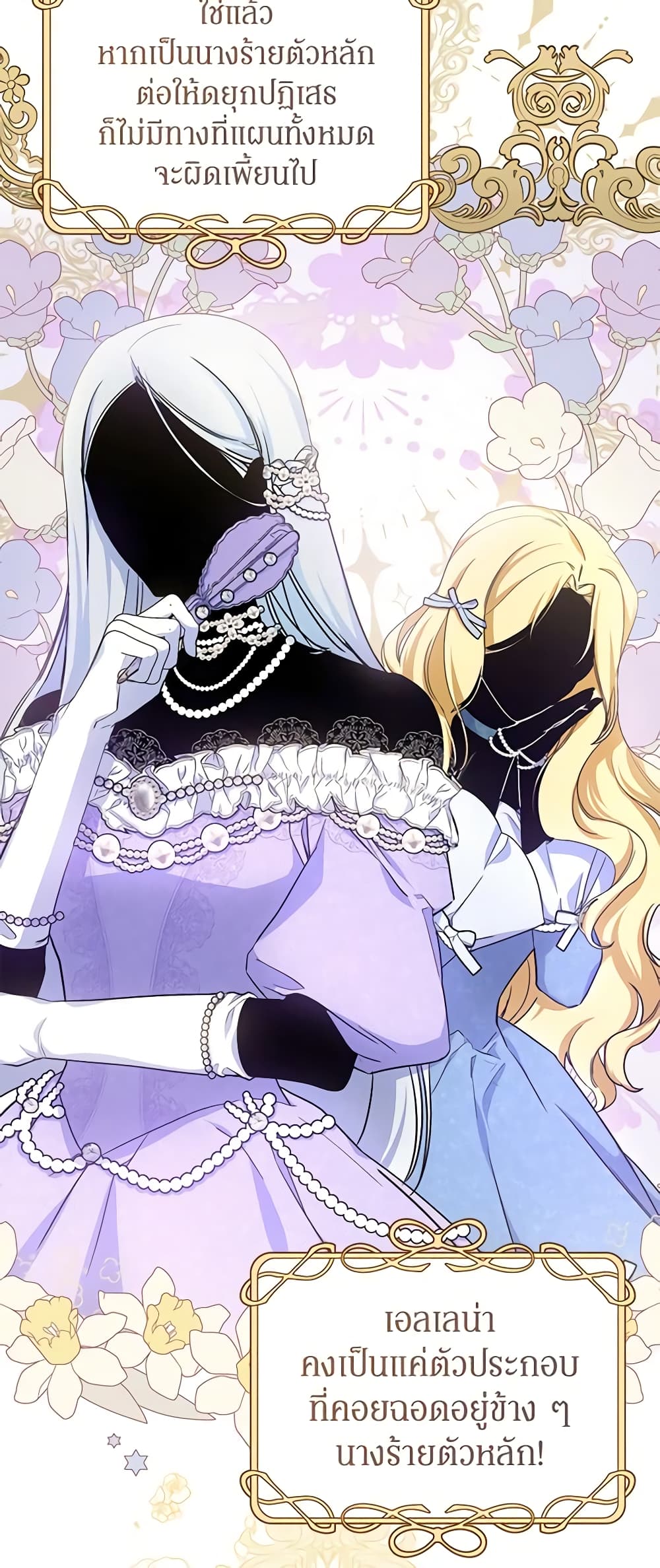 อ่านมังงะ I Think I've Been Possessed Somewhere หน้าที่ 27 แปลไทย