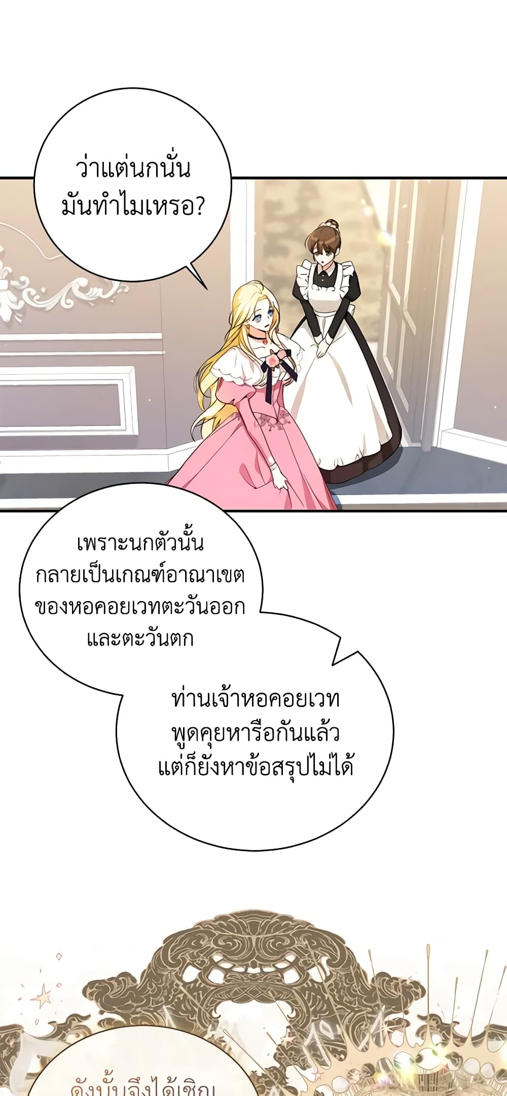 อ่านมังงะ I Think I've Been Possessed Somewhere หน้าที่ 17 แปลไทย