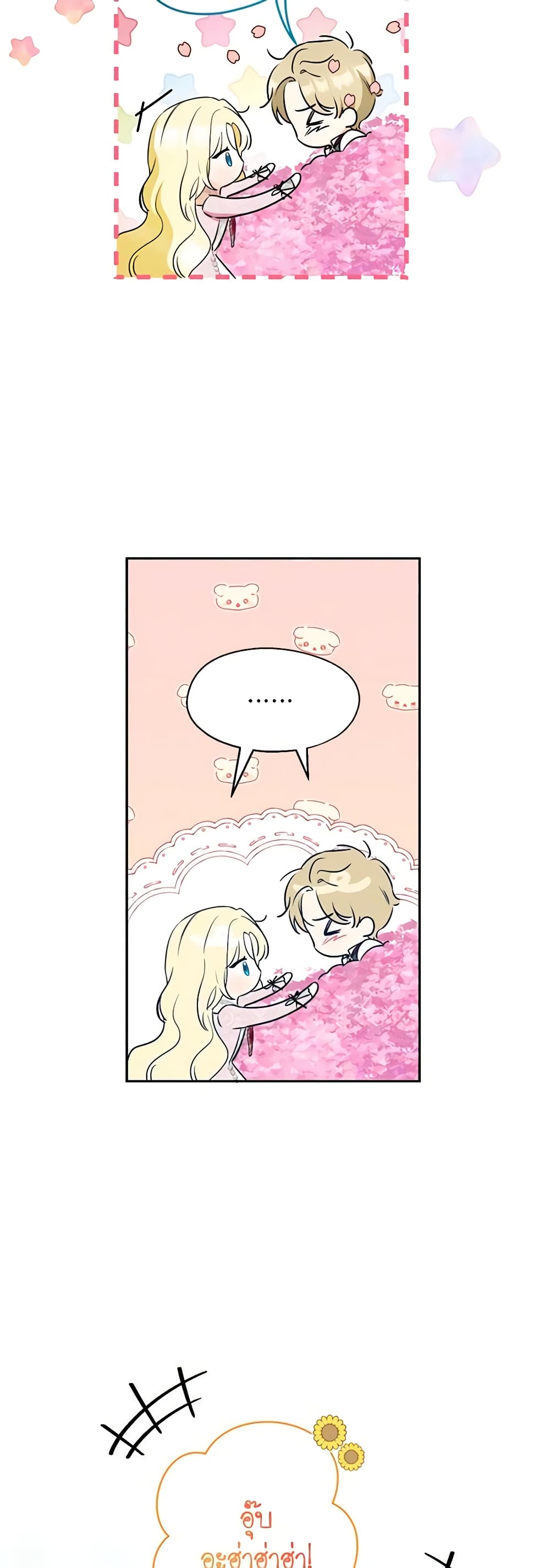 อ่านมังงะ I Think I've Been Possessed Somewhere หน้าที่ 93 แปลไทย