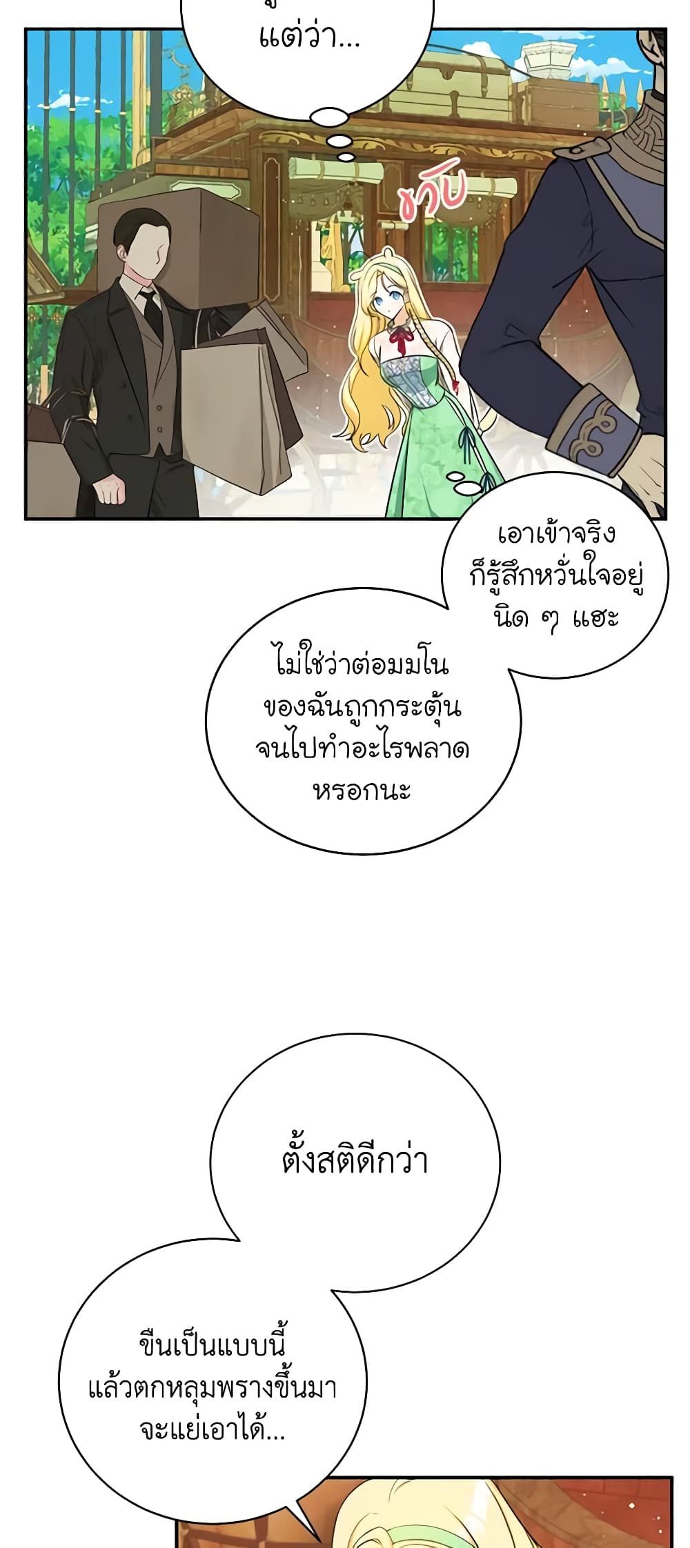 อ่านมังงะ I Think I've Been Possessed Somewhere หน้าที่ 67 แปลไทย
