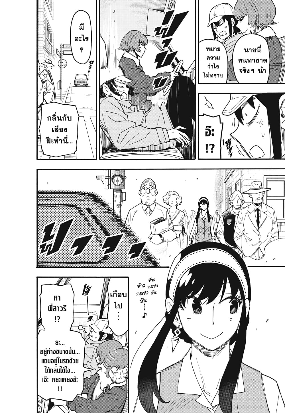 อ่านมังงะ Spy X Family ภารกิจลับครอบครัววายป่วง หน้าที่ 7 แปลไทย