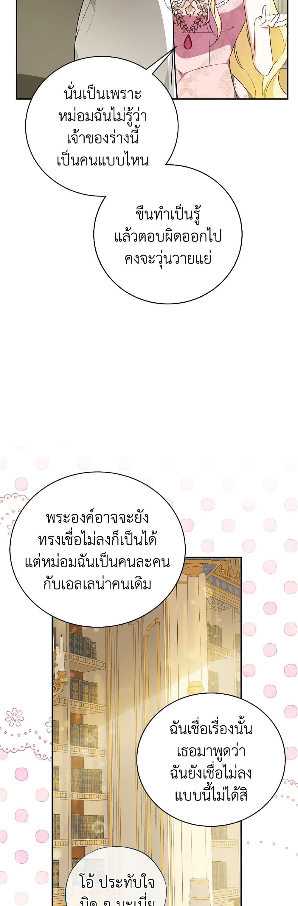 อ่านมังงะ I Think I've Been Possessed Somewhere หน้าที่ 65 แปลไทย