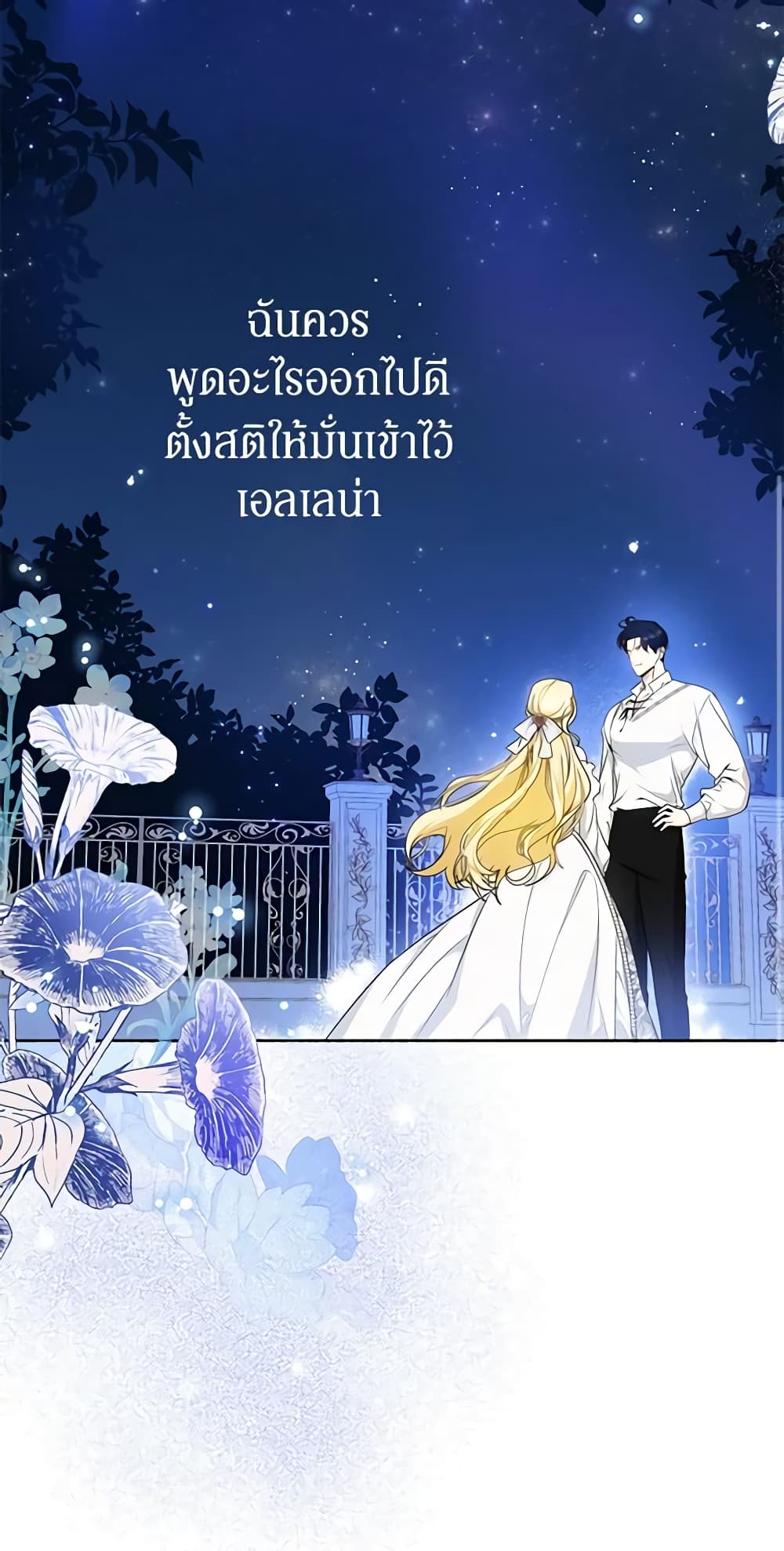 อ่านมังงะ I Think I've Been Possessed Somewhere หน้าที่ 81 แปลไทย