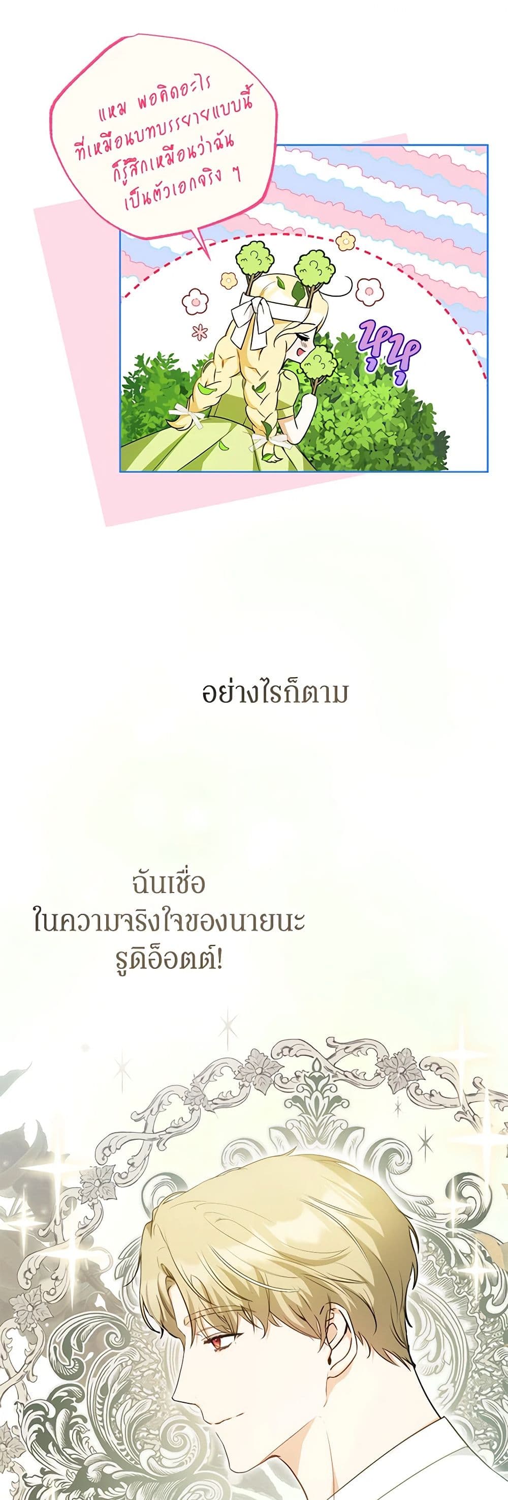 อ่านมังงะ I Think I've Been Possessed Somewhere หน้าที่ 49 แปลไทย
