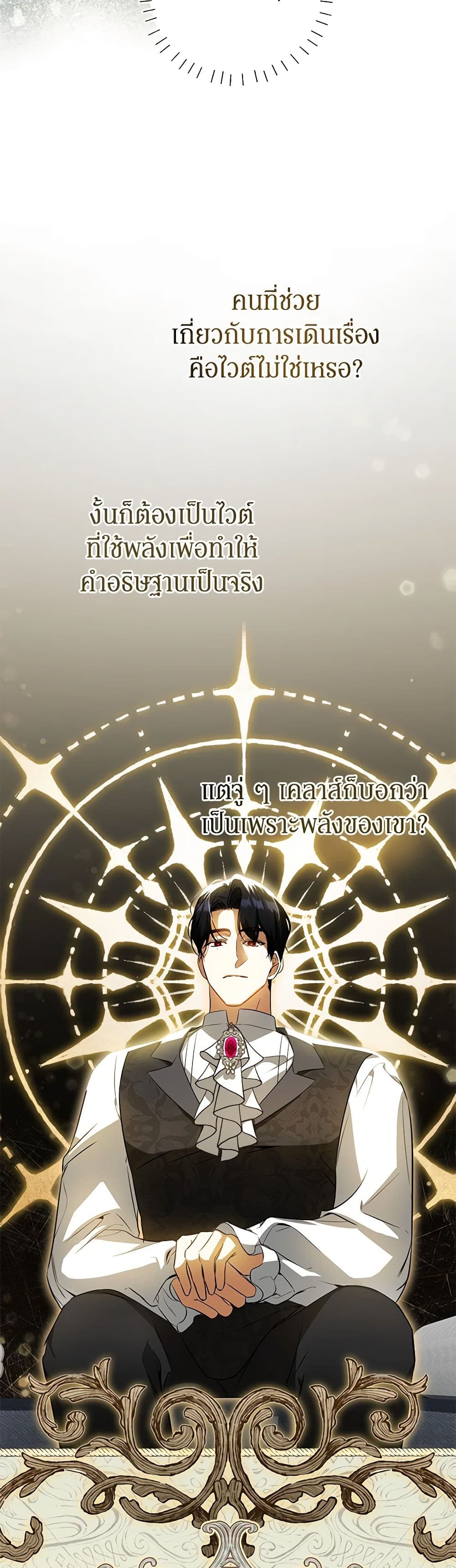 อ่านมังงะ I Think I've Been Possessed Somewhere หน้าที่ 65 แปลไทย