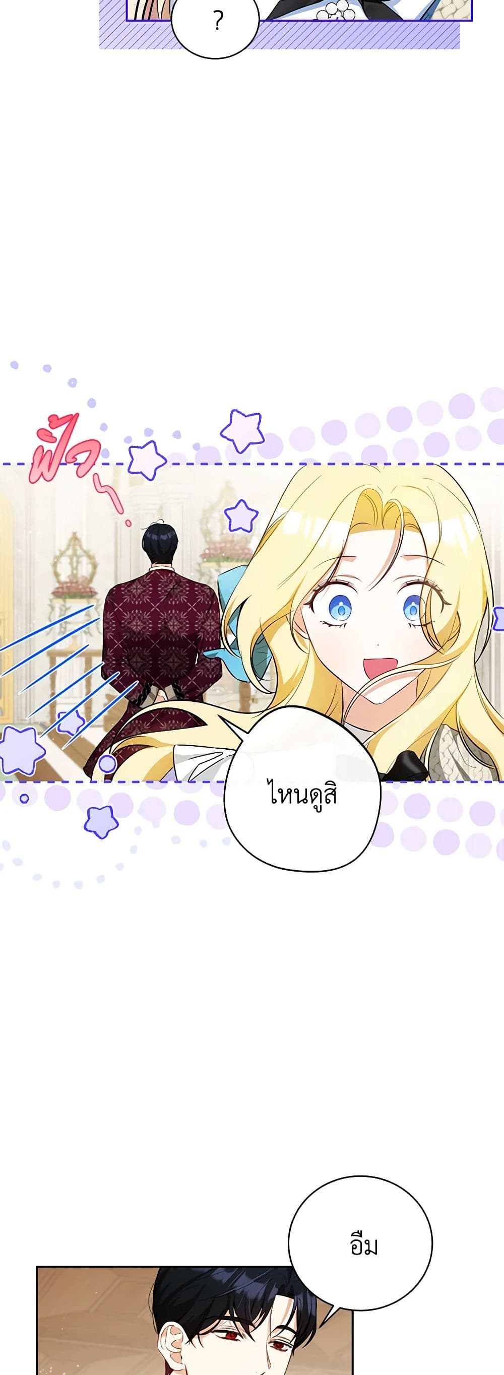อ่านมังงะ I Think I've Been Possessed Somewhere หน้าที่ 13 แปลไทย