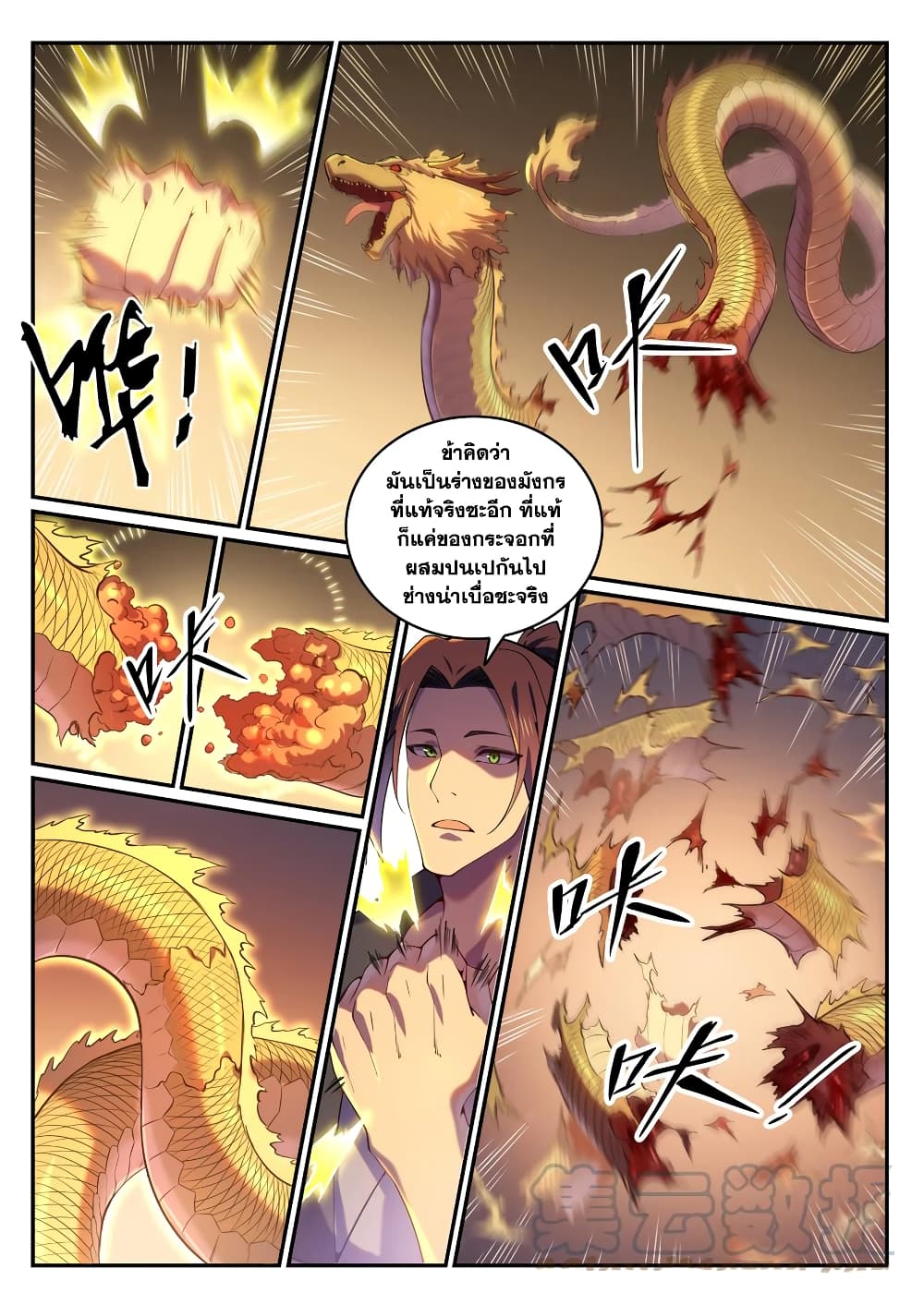 อ่านมังงะ Bailian Chengshen หน้าที่ 21 แปลไทย