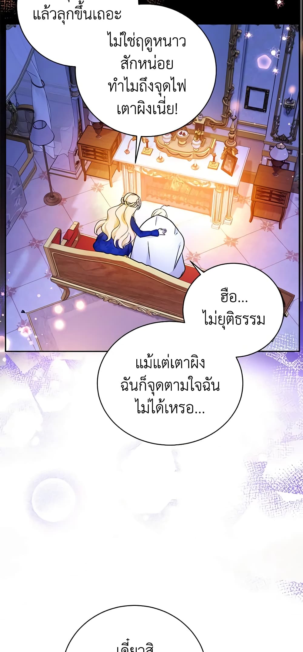 อ่านมังงะ I Think I've Been Possessed Somewhere หน้าที่ 5 แปลไทย