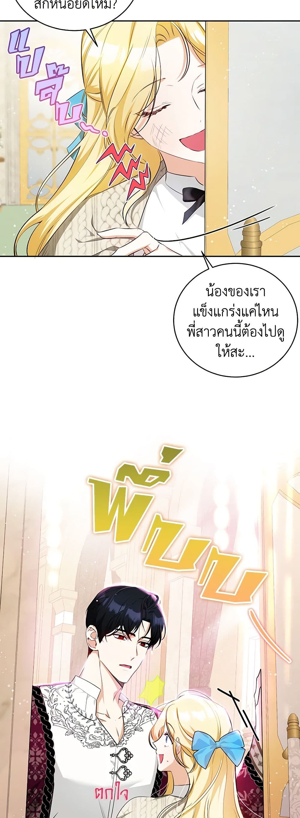 อ่านมังงะ I Think I've Been Possessed Somewhere หน้าที่ 7 แปลไทย
