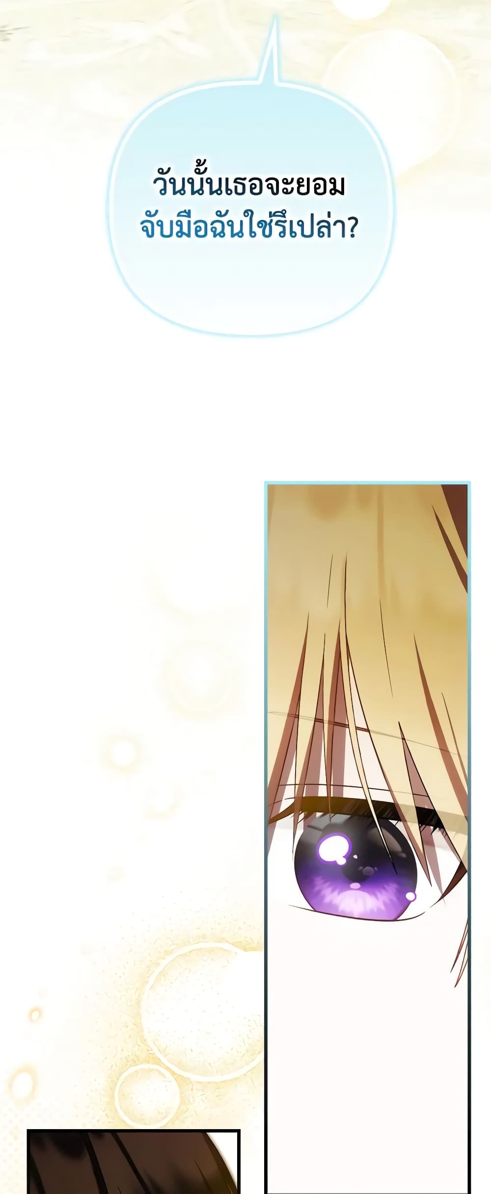 อ่านมังงะ It’s My First Time Being Loved หน้าที่ 79 แปลไทย