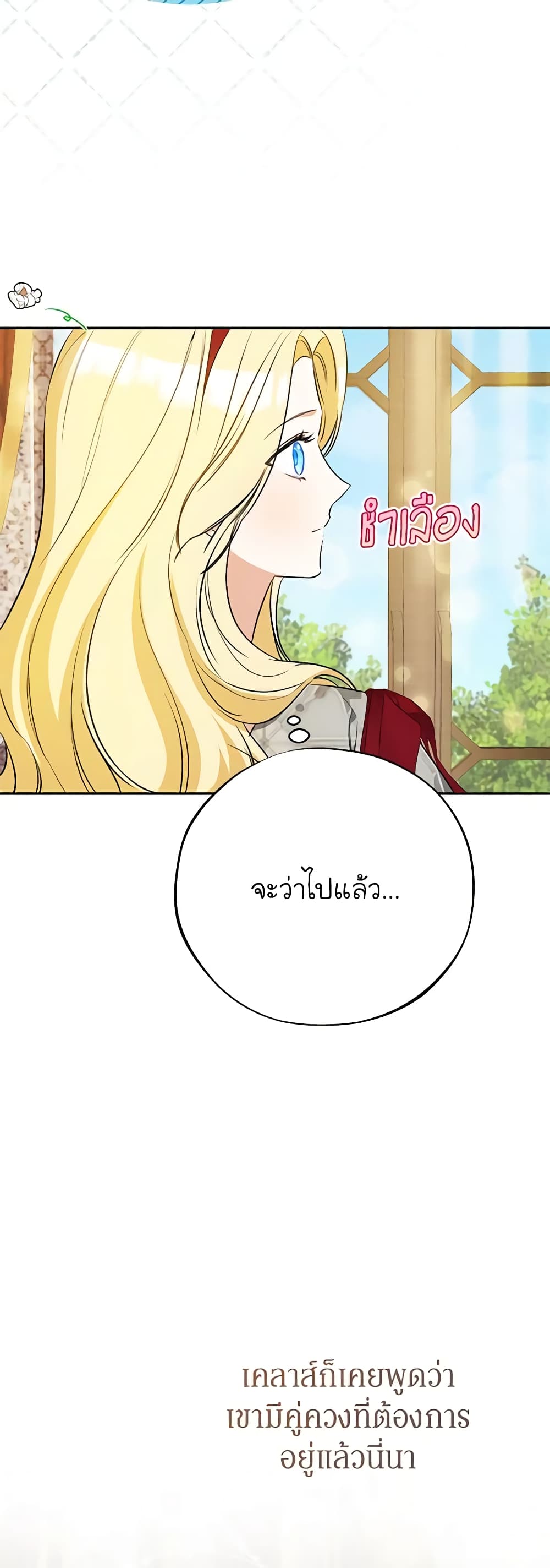อ่านมังงะ I Think I've Been Possessed Somewhere หน้าที่ 65 แปลไทย
