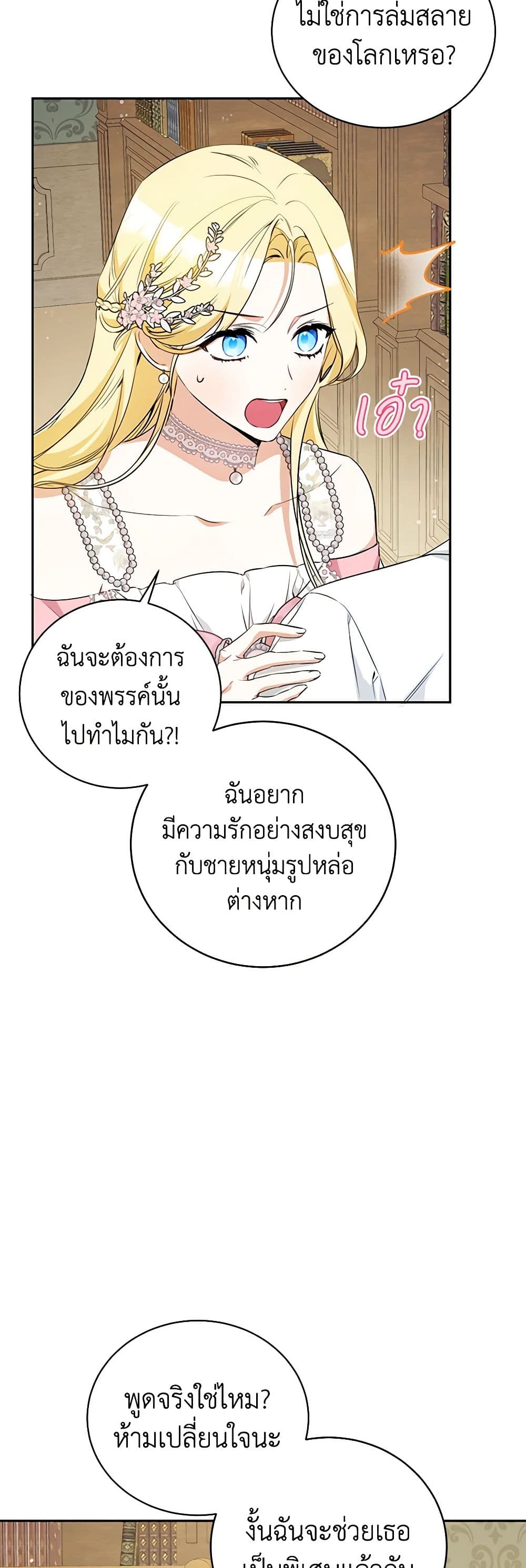 อ่านมังงะ I Think I've Been Possessed Somewhere หน้าที่ 13 แปลไทย