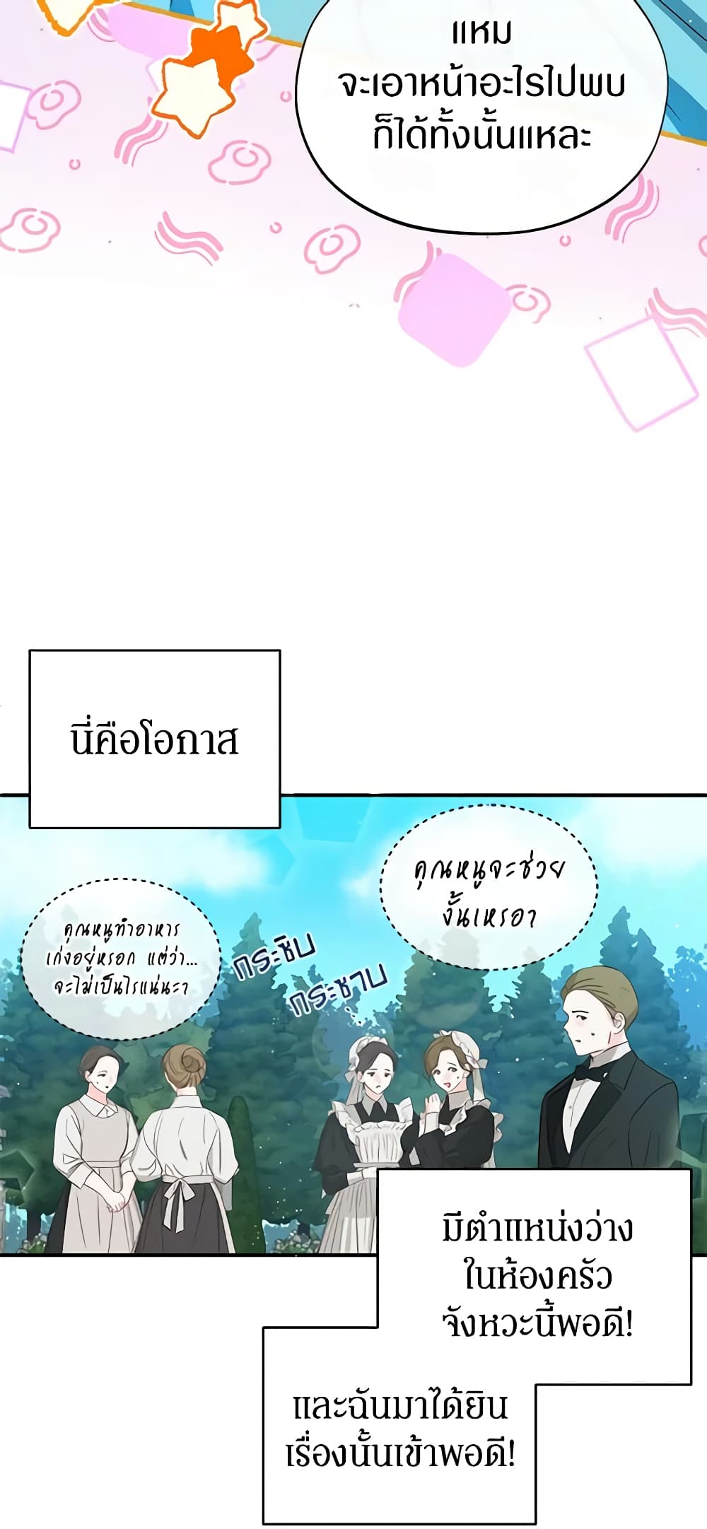 อ่านมังงะ I Think I've Been Possessed Somewhere หน้าที่ 7 แปลไทย