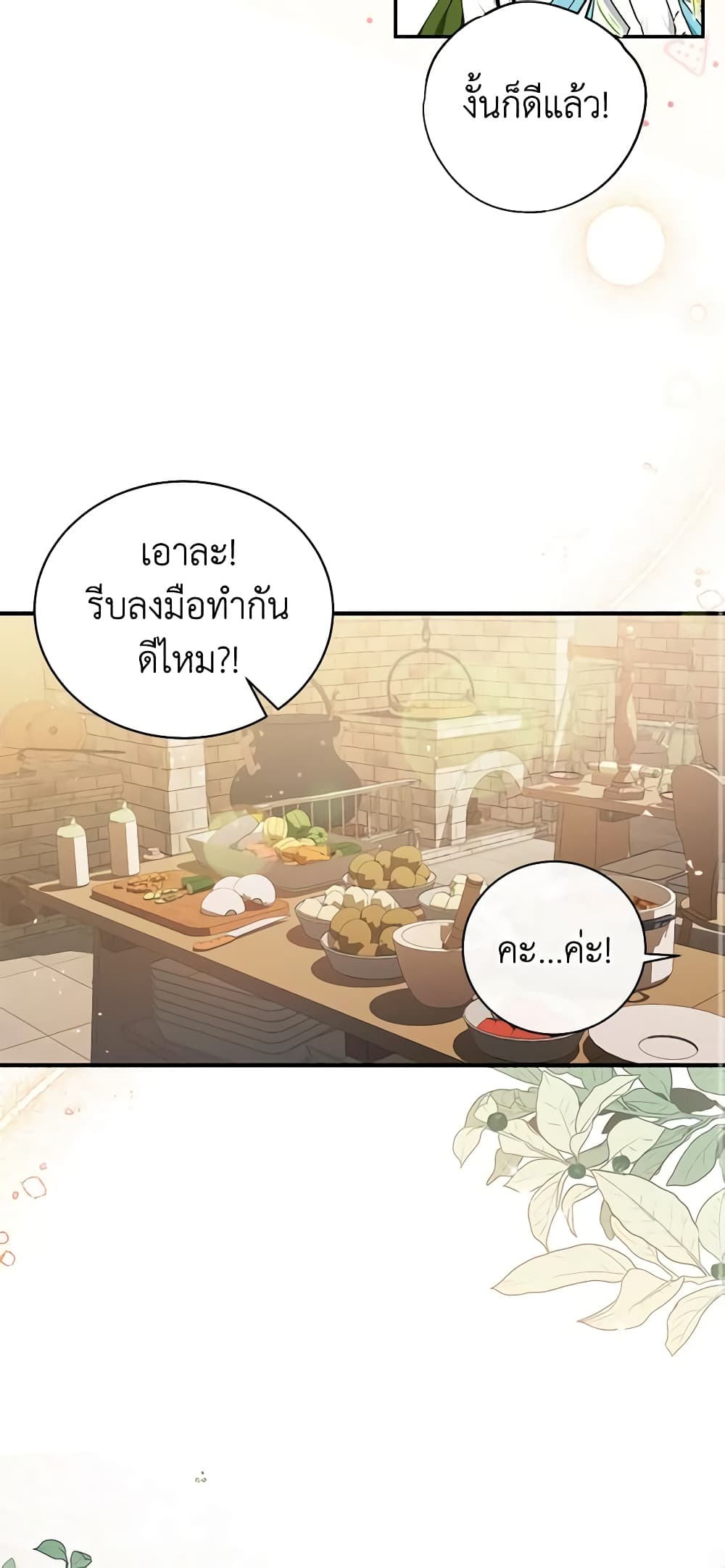อ่านมังงะ I Think I've Been Possessed Somewhere หน้าที่ 21 แปลไทย